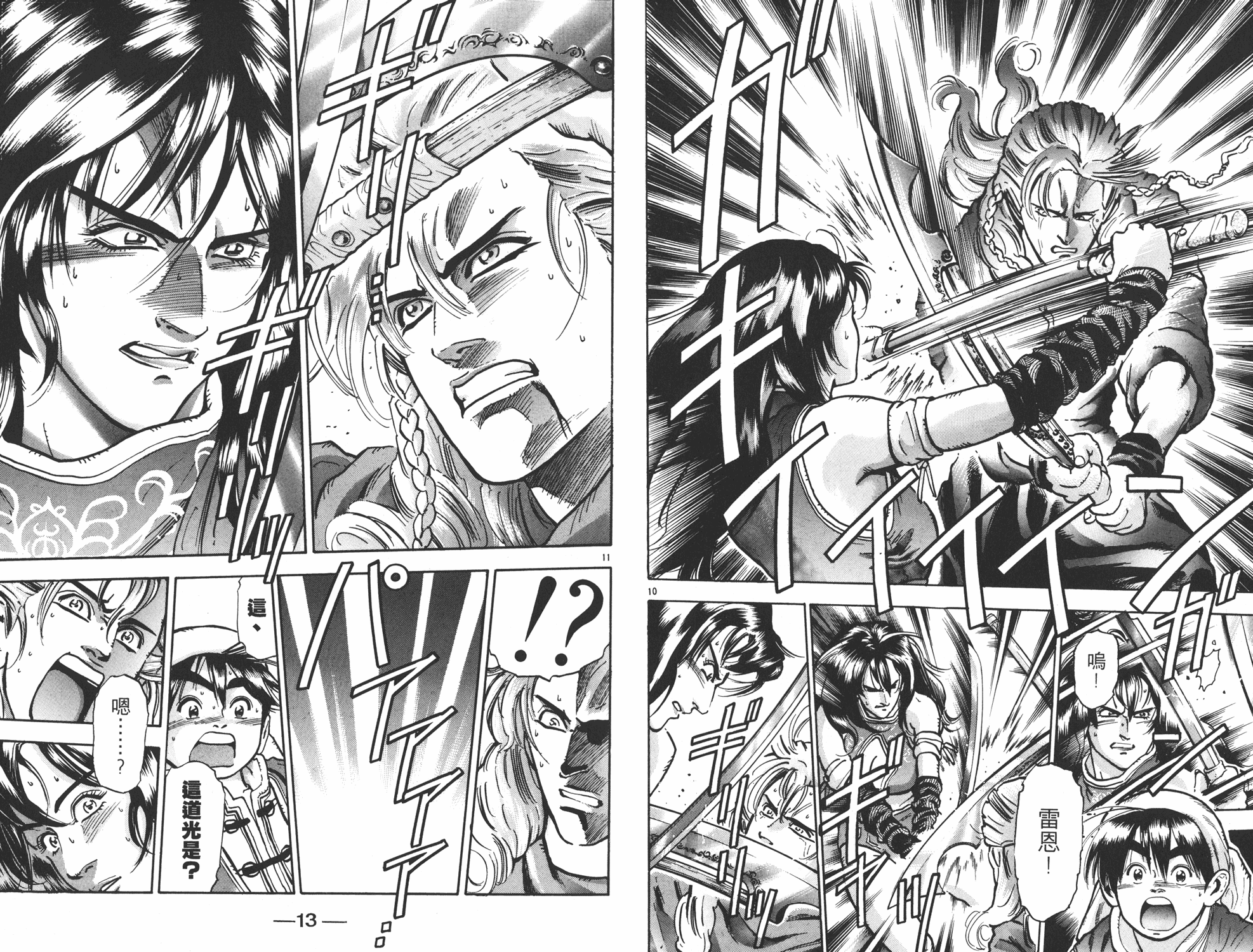 《中华小当家》漫画最新章节第11卷免费下拉式在线观看章节第【7】张图片