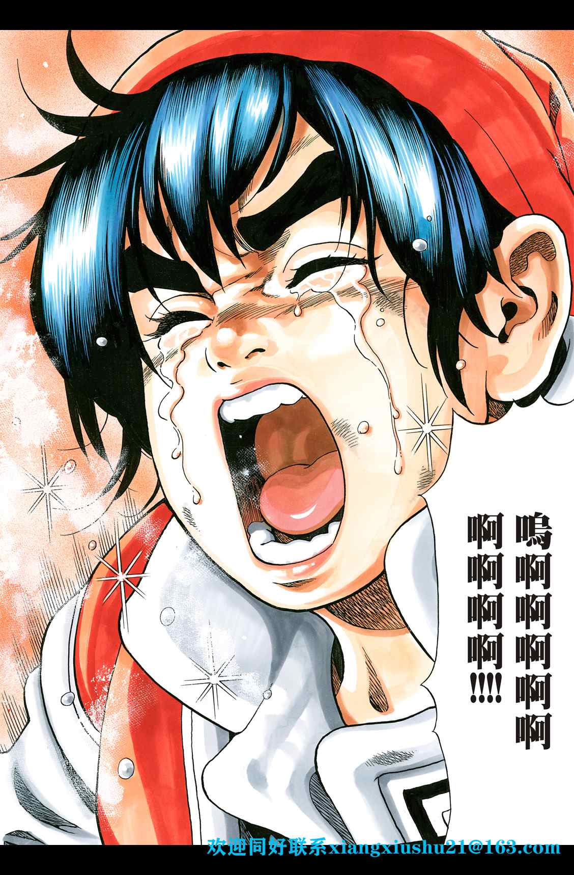 《中华小当家》漫画最新章节极87免费下拉式在线观看章节第【10】张图片