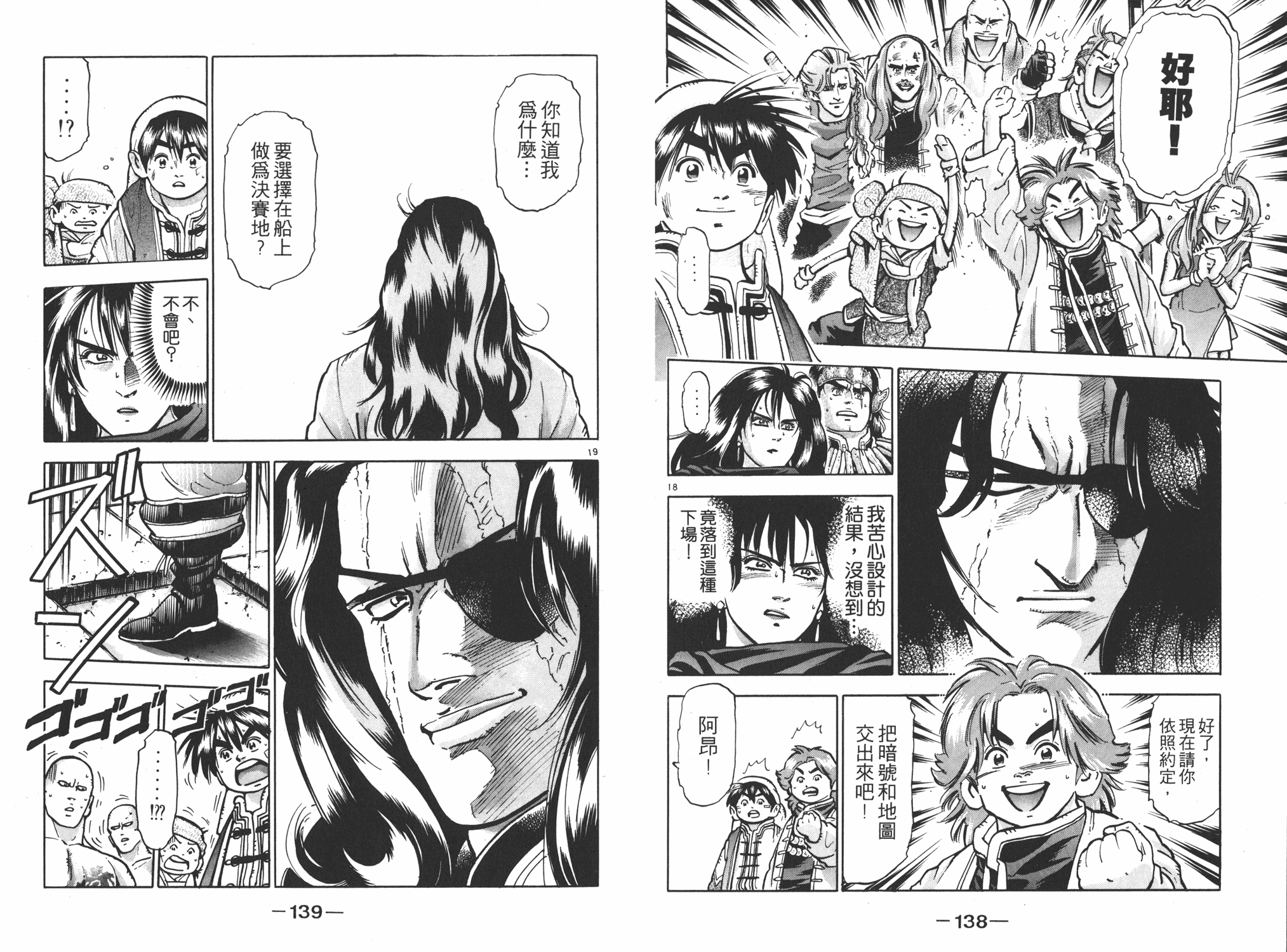 《中华小当家》漫画最新章节第11卷免费下拉式在线观看章节第【70】张图片