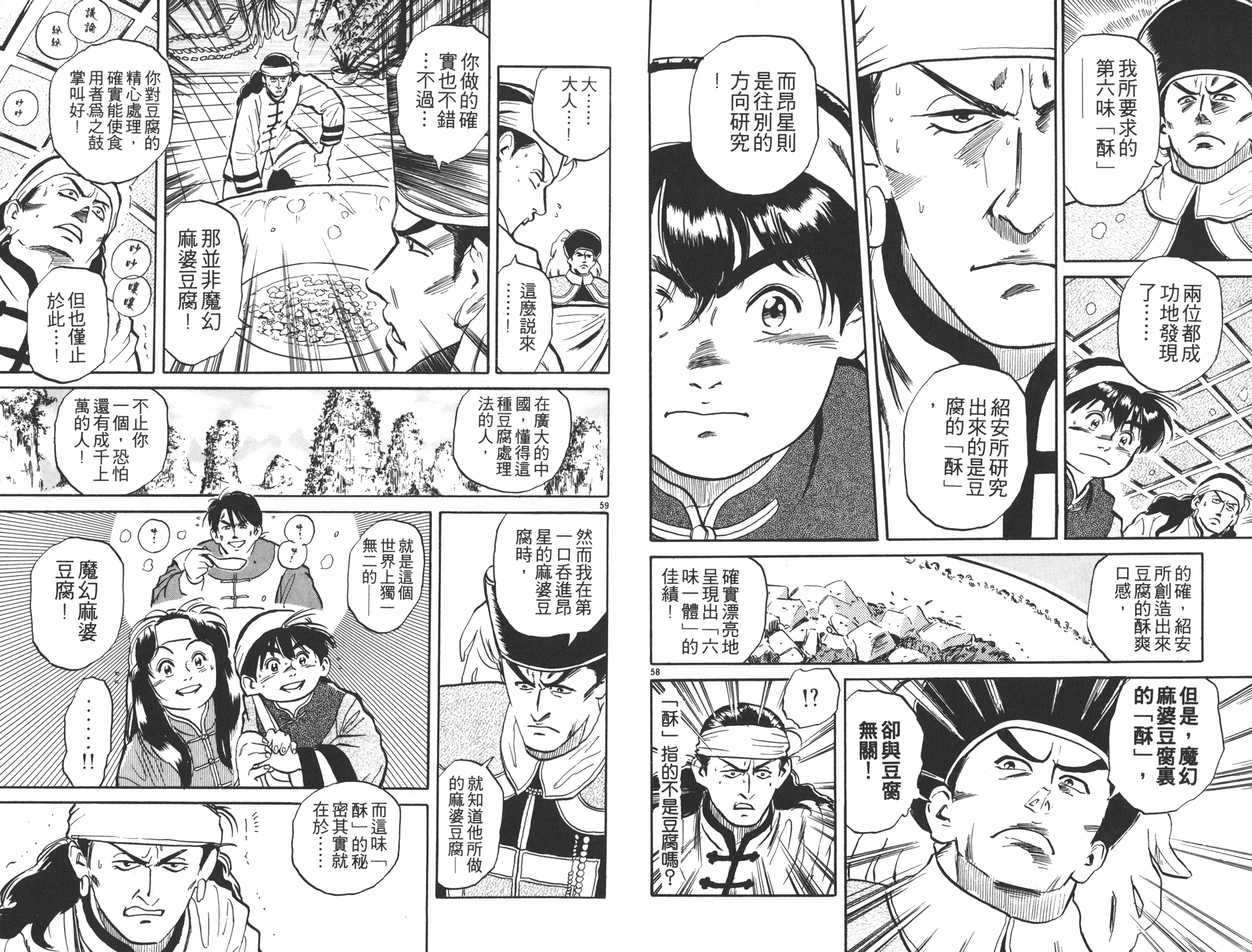 《中华小当家》漫画最新章节第1卷免费下拉式在线观看章节第【32】张图片