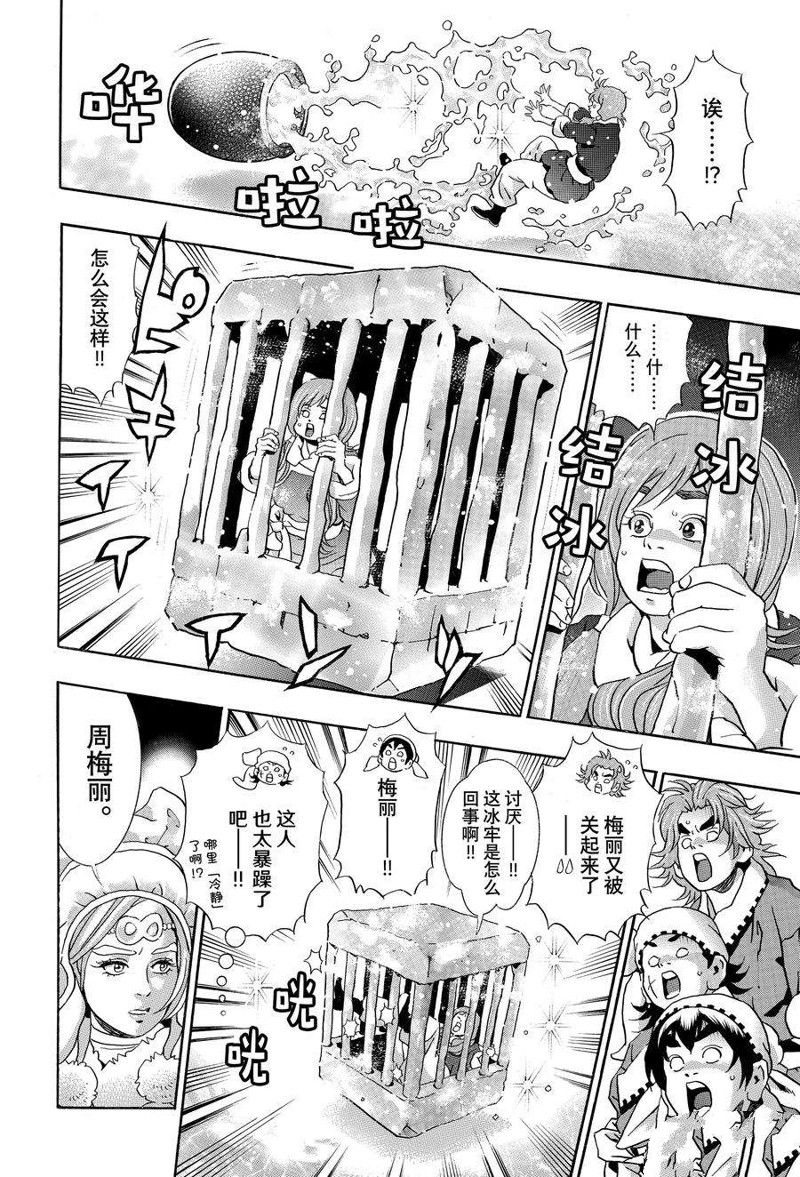 《中华小当家》漫画最新章节极126免费下拉式在线观看章节第【8】张图片