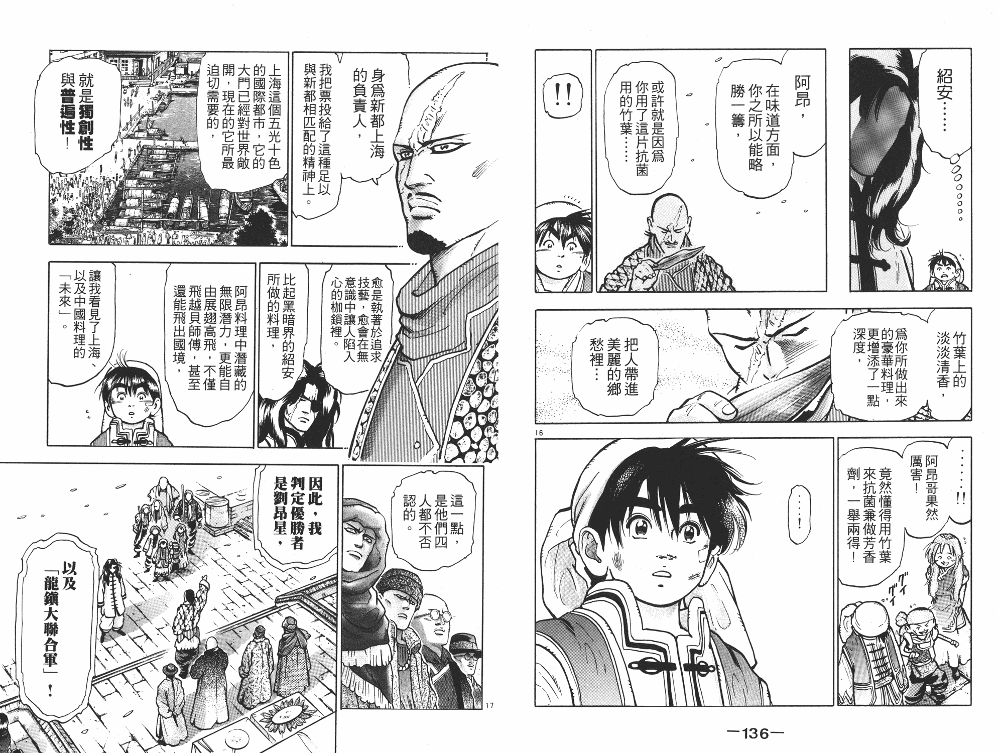 《中华小当家》漫画最新章节第11卷免费下拉式在线观看章节第【69】张图片