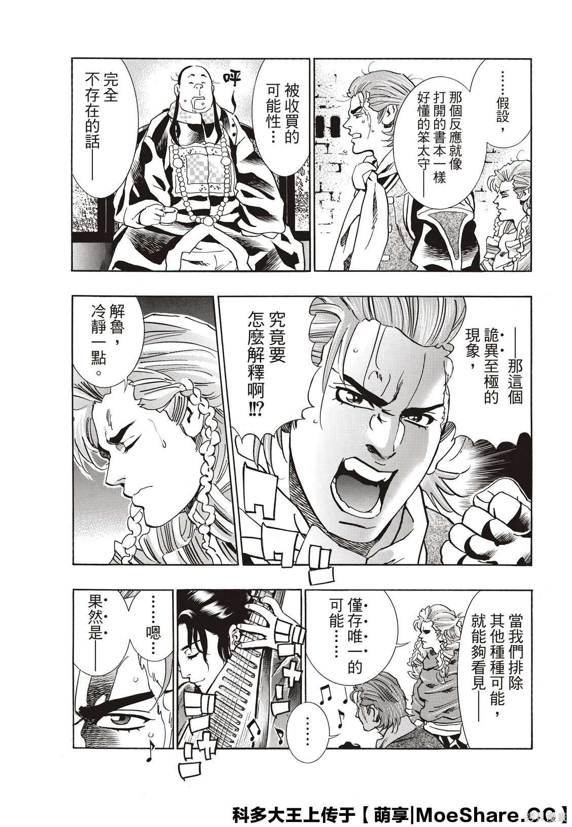 《中华小当家》漫画最新章节极63免费下拉式在线观看章节第【12】张图片