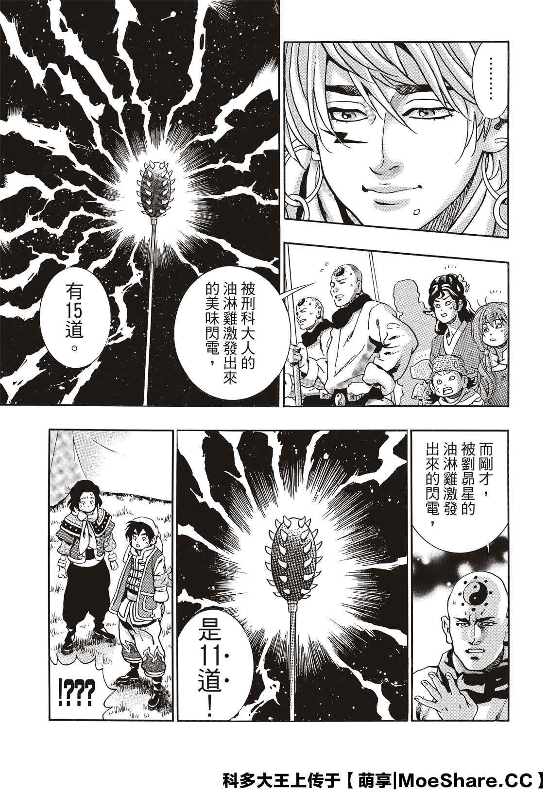 《中华小当家》漫画最新章节极85免费下拉式在线观看章节第【3】张图片