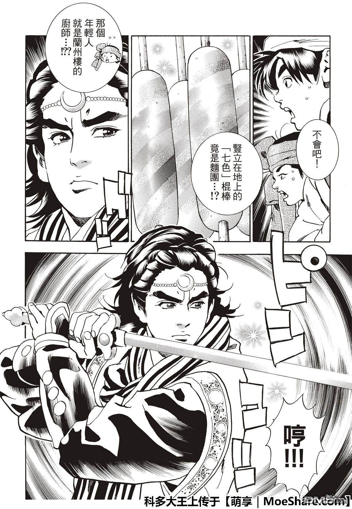 《中华小当家》漫画最新章节极51 西安最强的面点师免费下拉式在线观看章节第【10】张图片