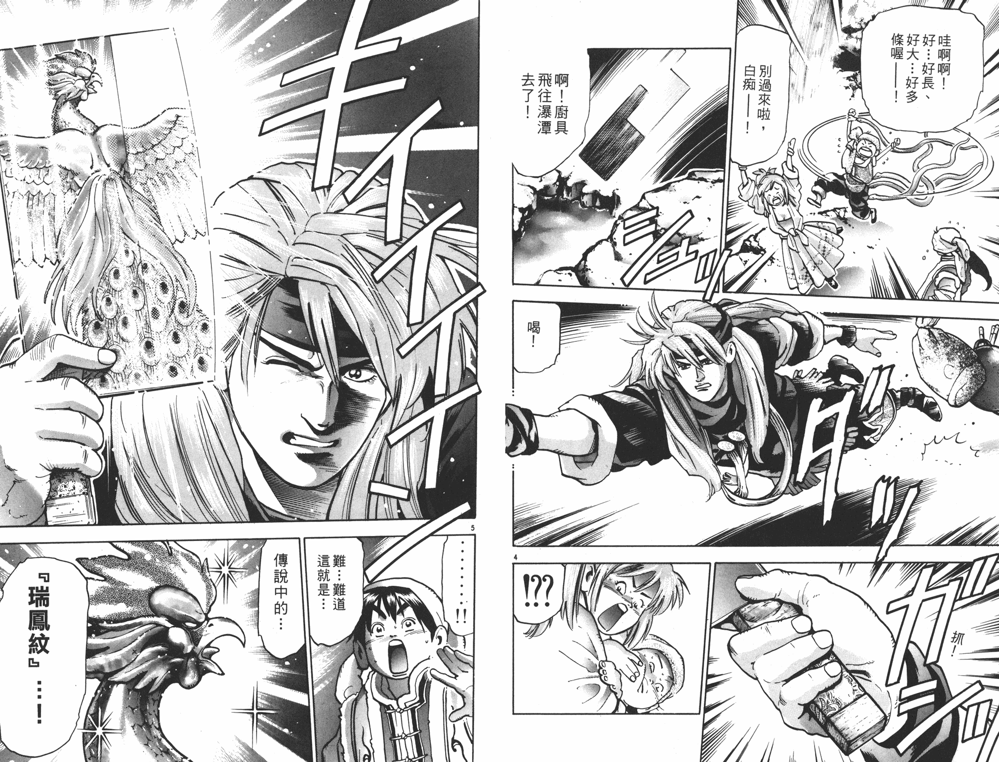 《中华小当家》漫画最新章节第15卷免费下拉式在线观看章节第【56】张图片