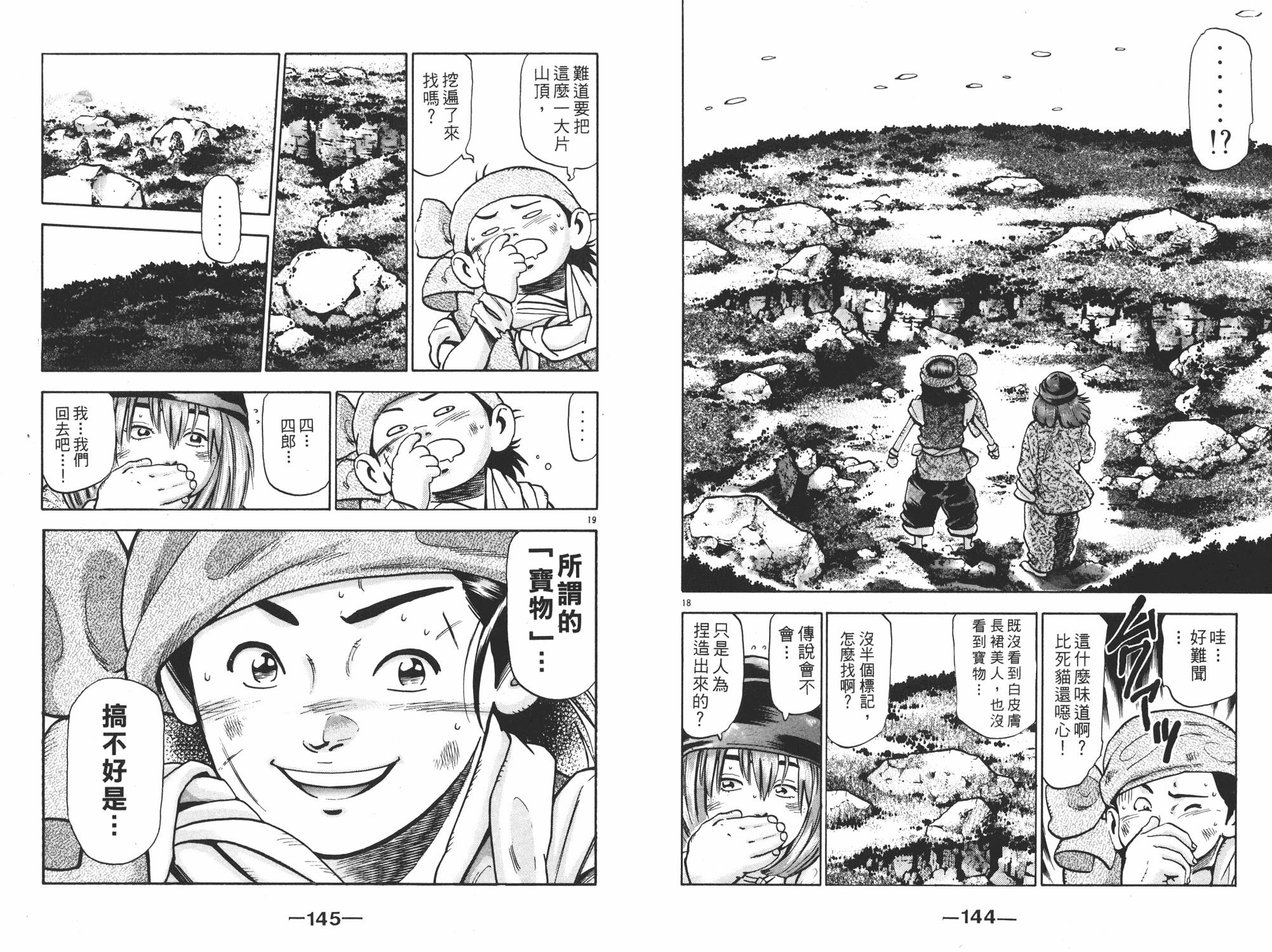 《中华小当家》漫画最新章节第15卷免费下拉式在线观看章节第【73】张图片