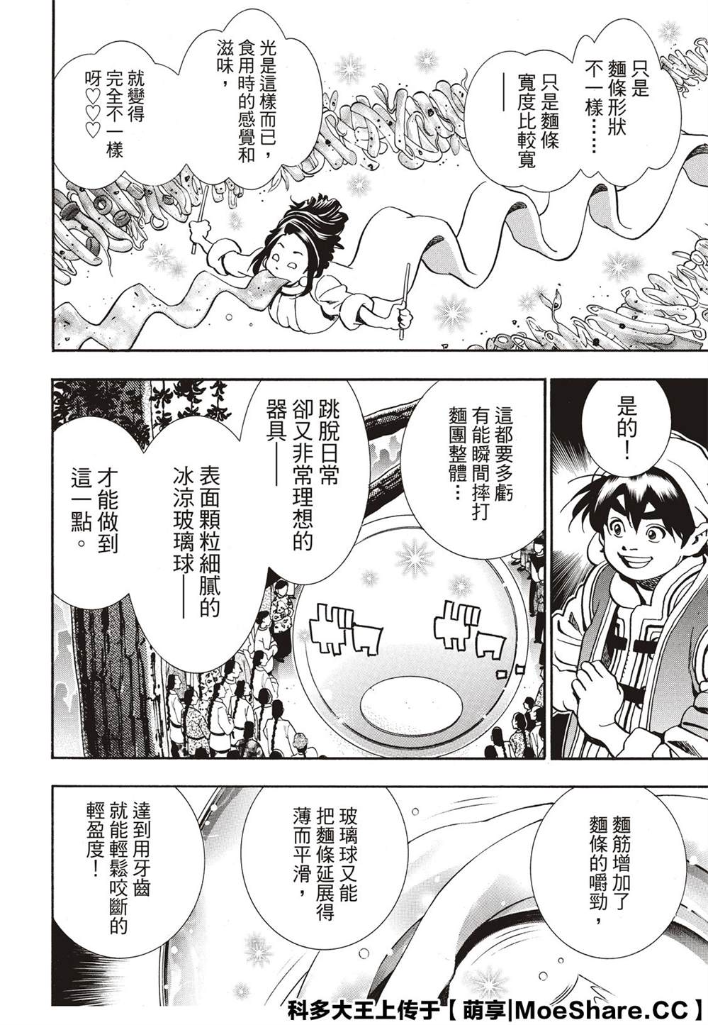 《中华小当家》漫画最新章节极55 月光VS极光免费下拉式在线观看章节第【12】张图片