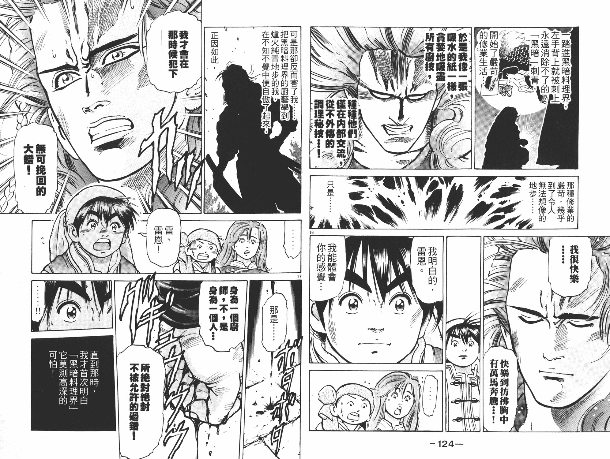 《中华小当家》漫画最新章节第8卷免费下拉式在线观看章节第【63】张图片