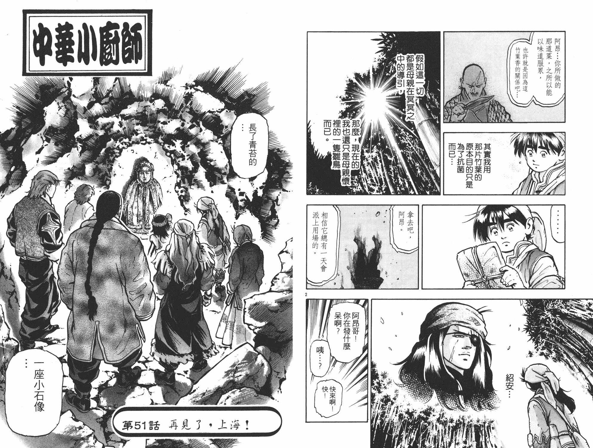 《中华小当家》漫画最新章节第11卷免费下拉式在线观看章节第【82】张图片