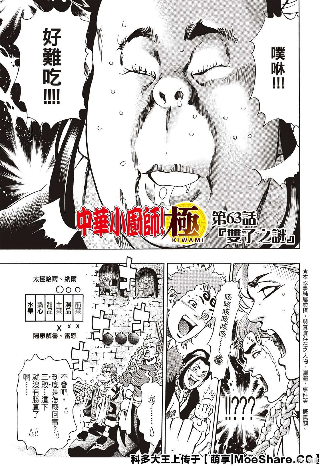 《中华小当家》漫画最新章节极63免费下拉式在线观看章节第【2】张图片