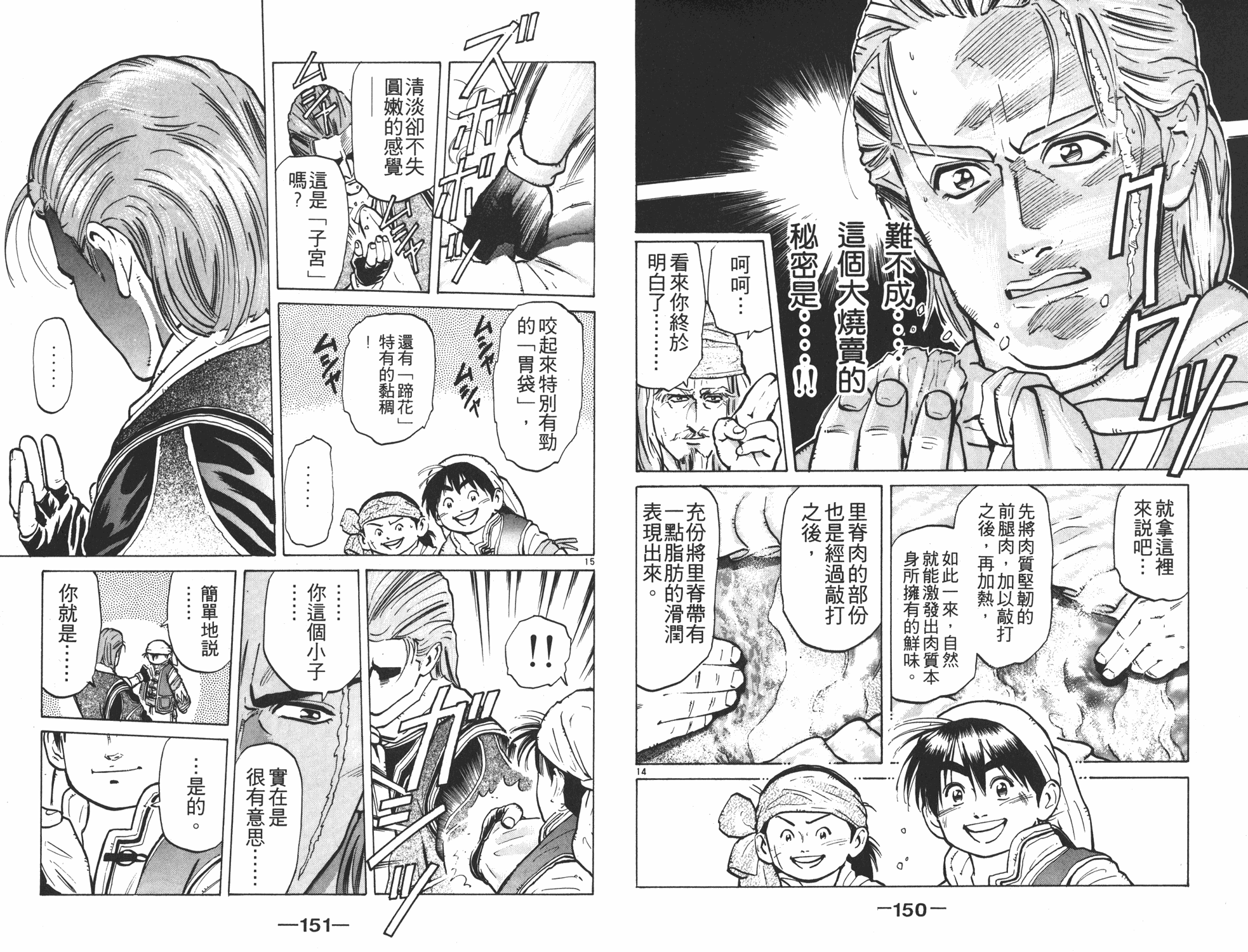 《中华小当家》漫画最新章节第6卷免费下拉式在线观看章节第【75】张图片
