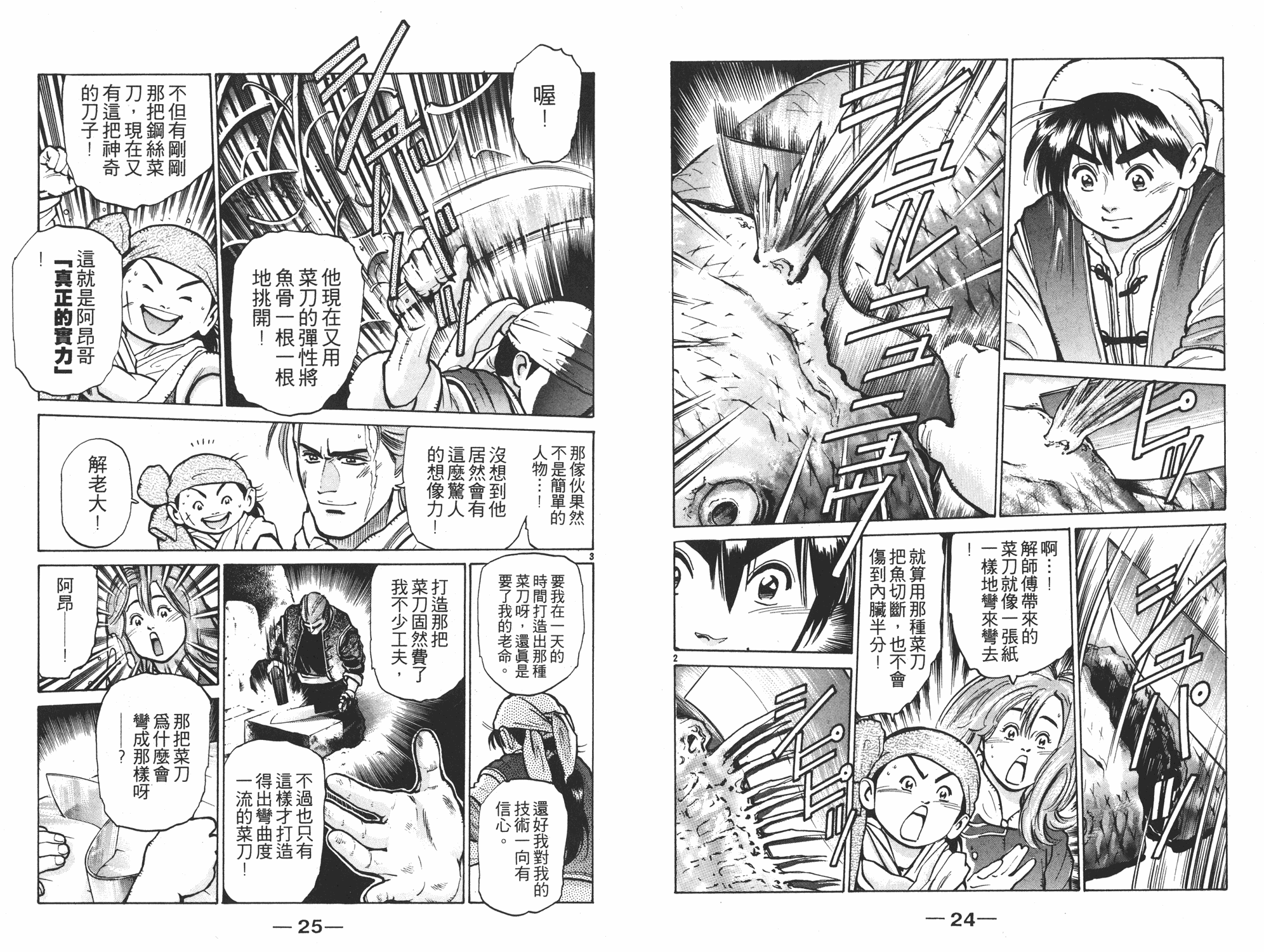 《中华小当家》漫画最新章节第8卷免费下拉式在线观看章节第【13】张图片