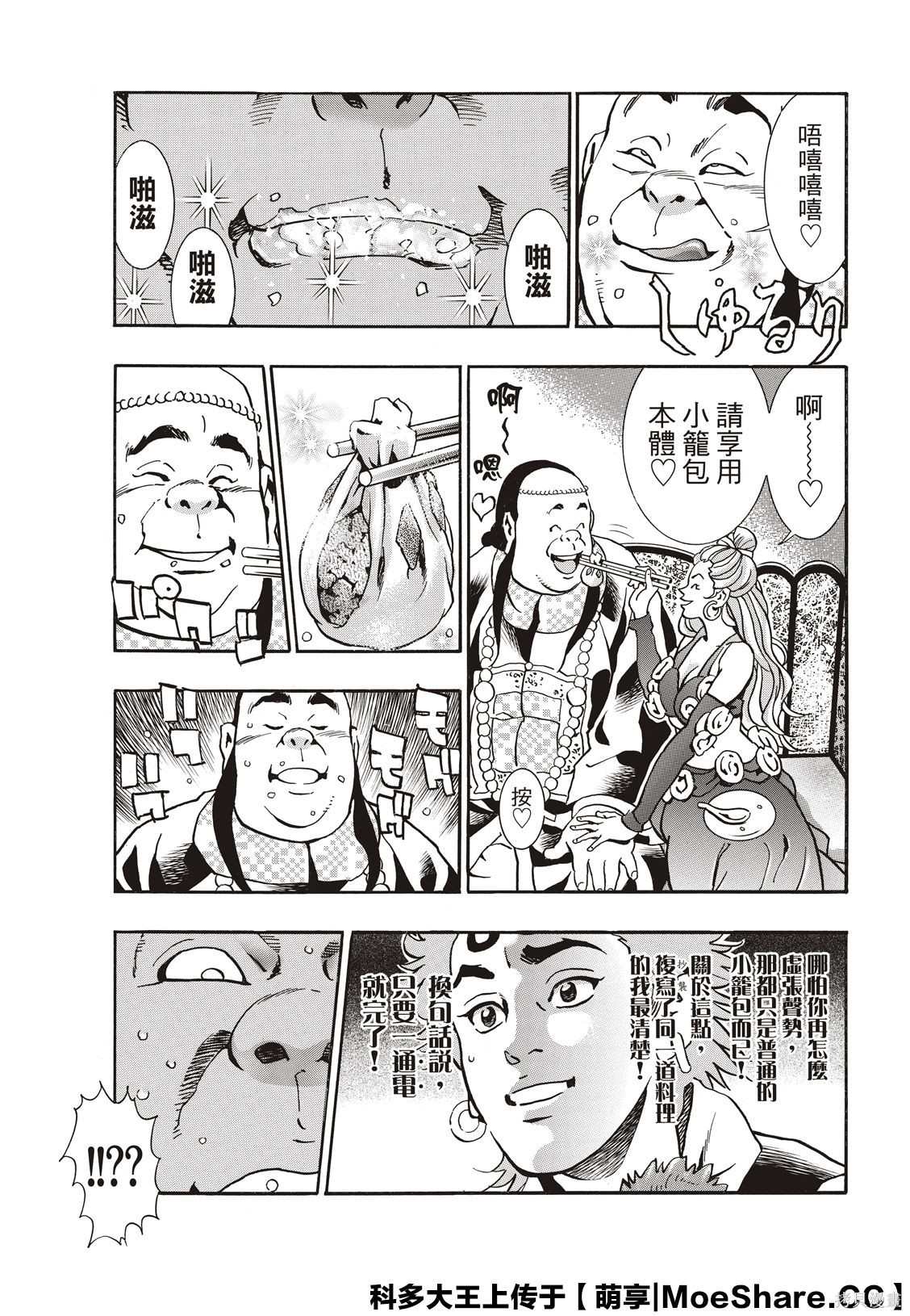 《中华小当家》漫画最新章节极65免费下拉式在线观看章节第【10】张图片