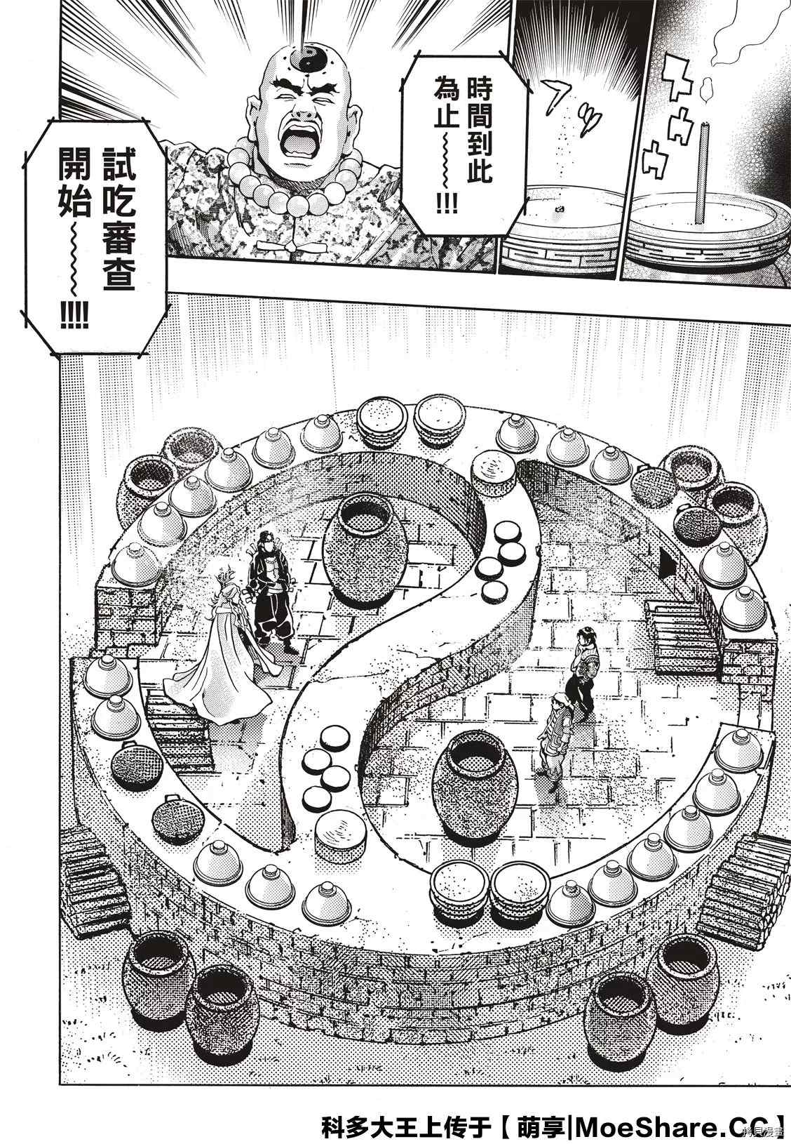 《中华小当家》漫画最新章节极83免费下拉式在线观看章节第【10】张图片