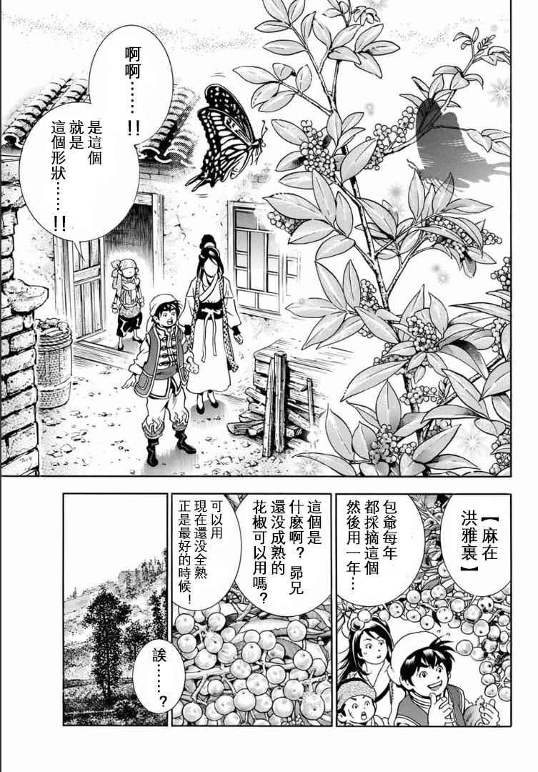 《中华小当家》漫画最新章节极01 记忆之桥免费下拉式在线观看章节第【33】张图片
