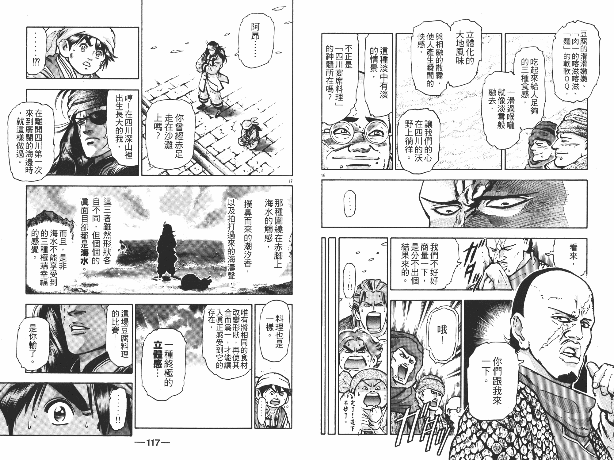 《中华小当家》漫画最新章节第11卷免费下拉式在线观看章节第【59】张图片