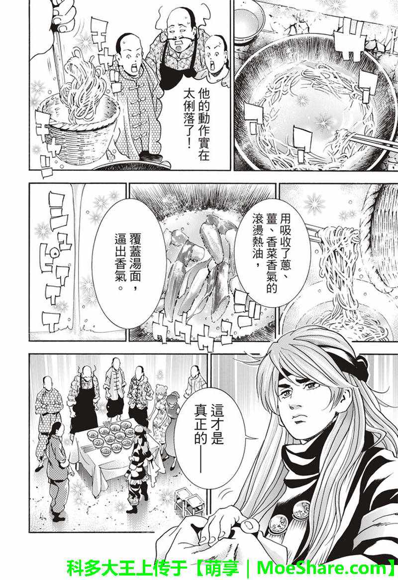 《中华小当家》漫画最新章节极28 （广州）的天才料理少年免费下拉式在线观看章节第【15】张图片