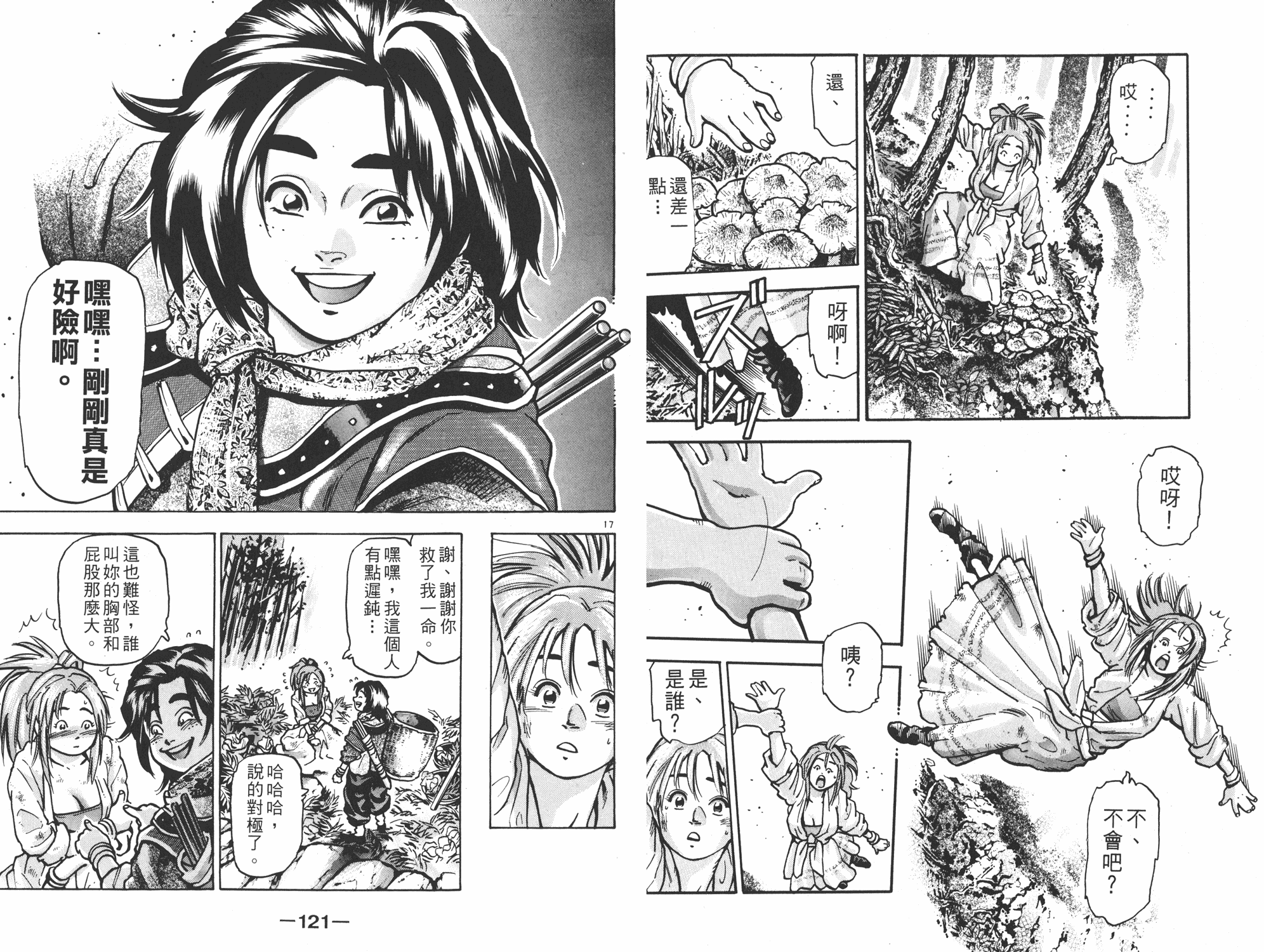 《中华小当家》漫画最新章节第13卷免费下拉式在线观看章节第【61】张图片