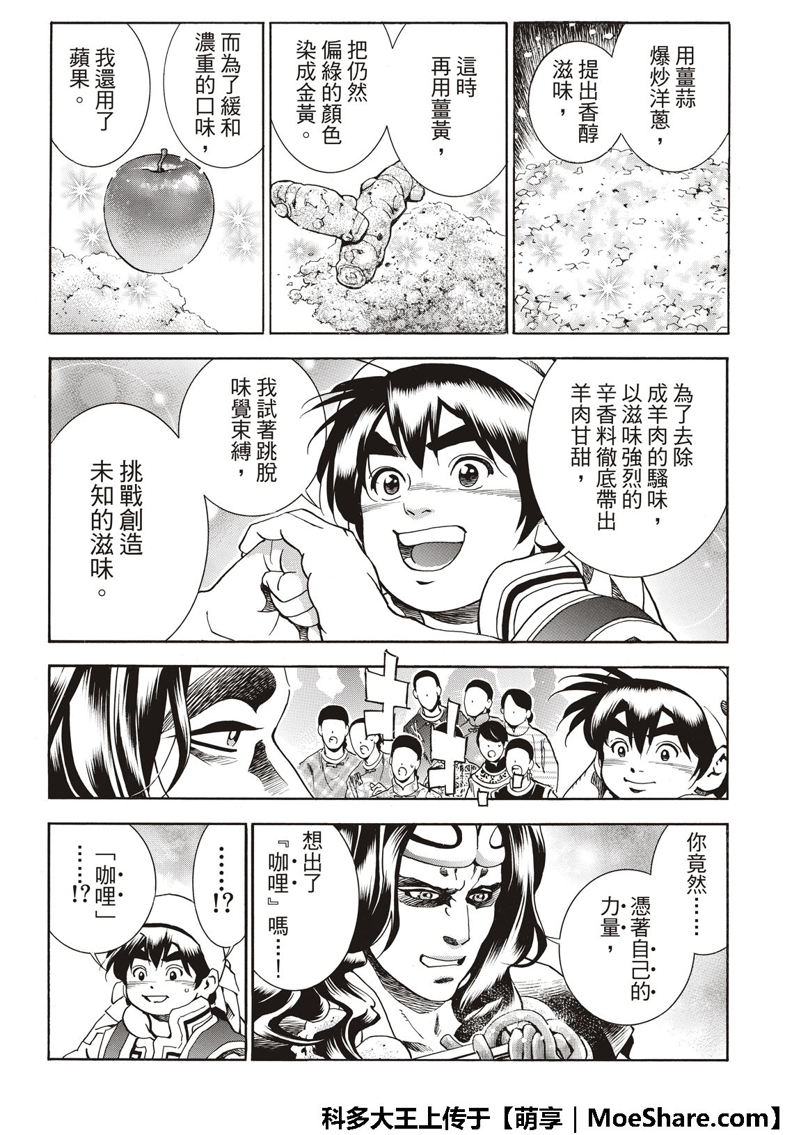 《中华小当家》漫画最新章节极42 九面鬼发笑免费下拉式在线观看章节第【15】张图片