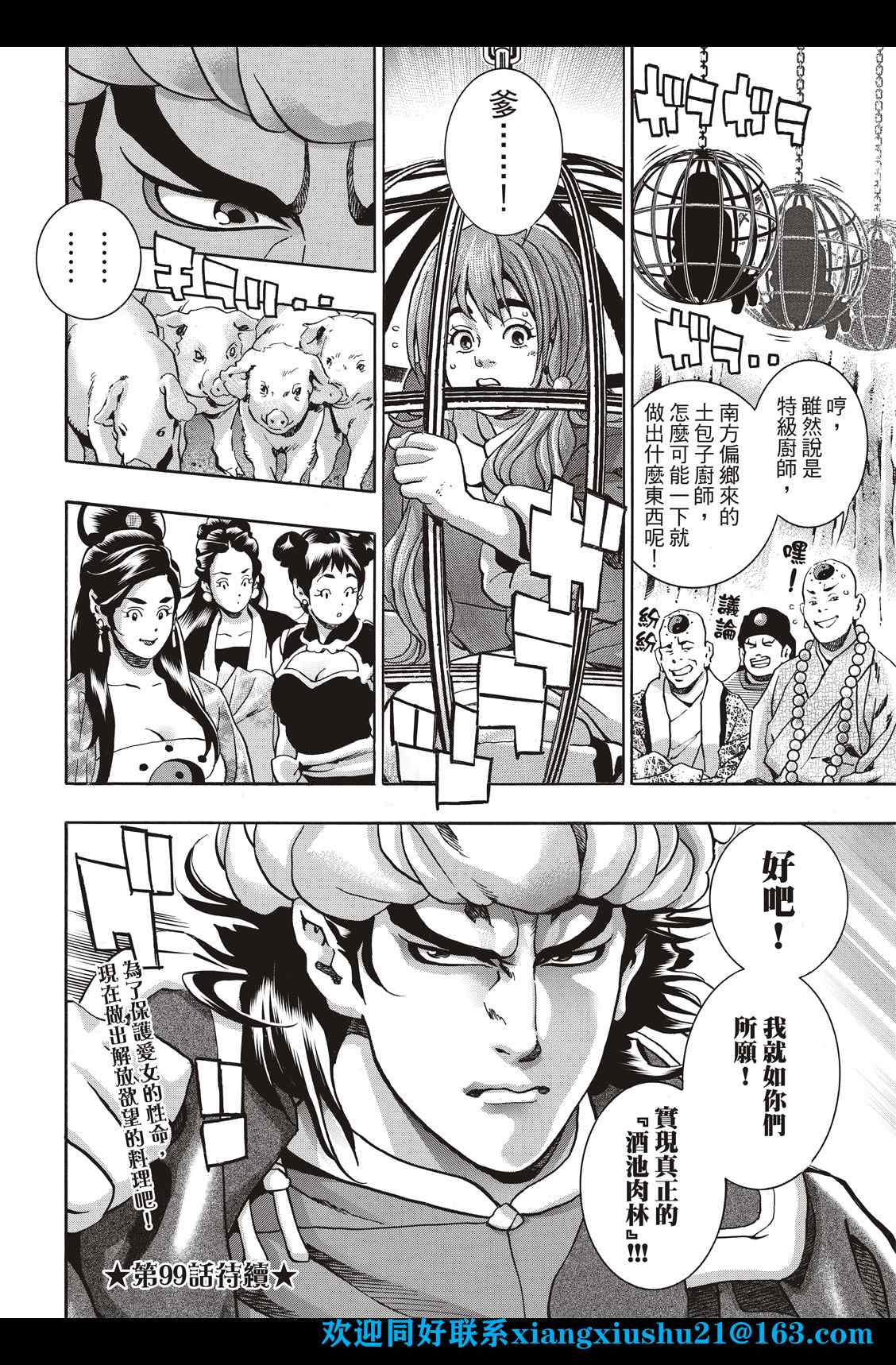 《中华小当家》漫画最新章节极98免费下拉式在线观看章节第【16】张图片