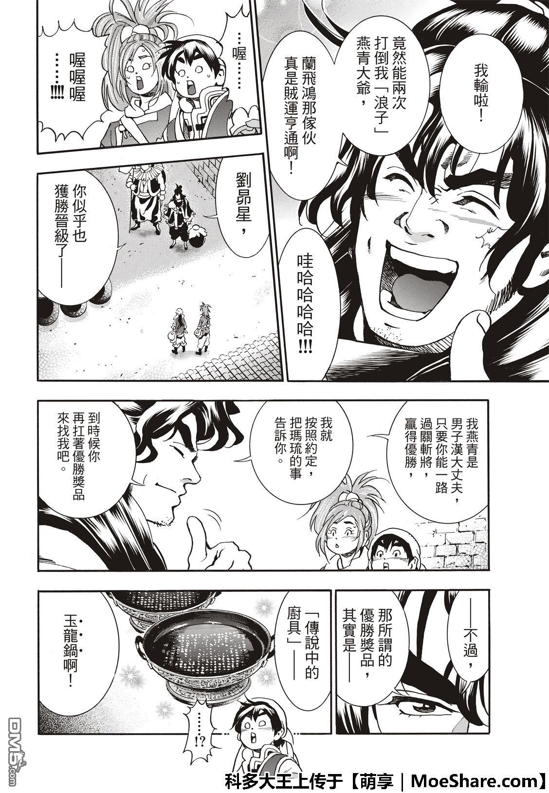 《中华小当家》漫画最新章节极48（厨具）复活免费下拉式在线观看章节第【14】张图片