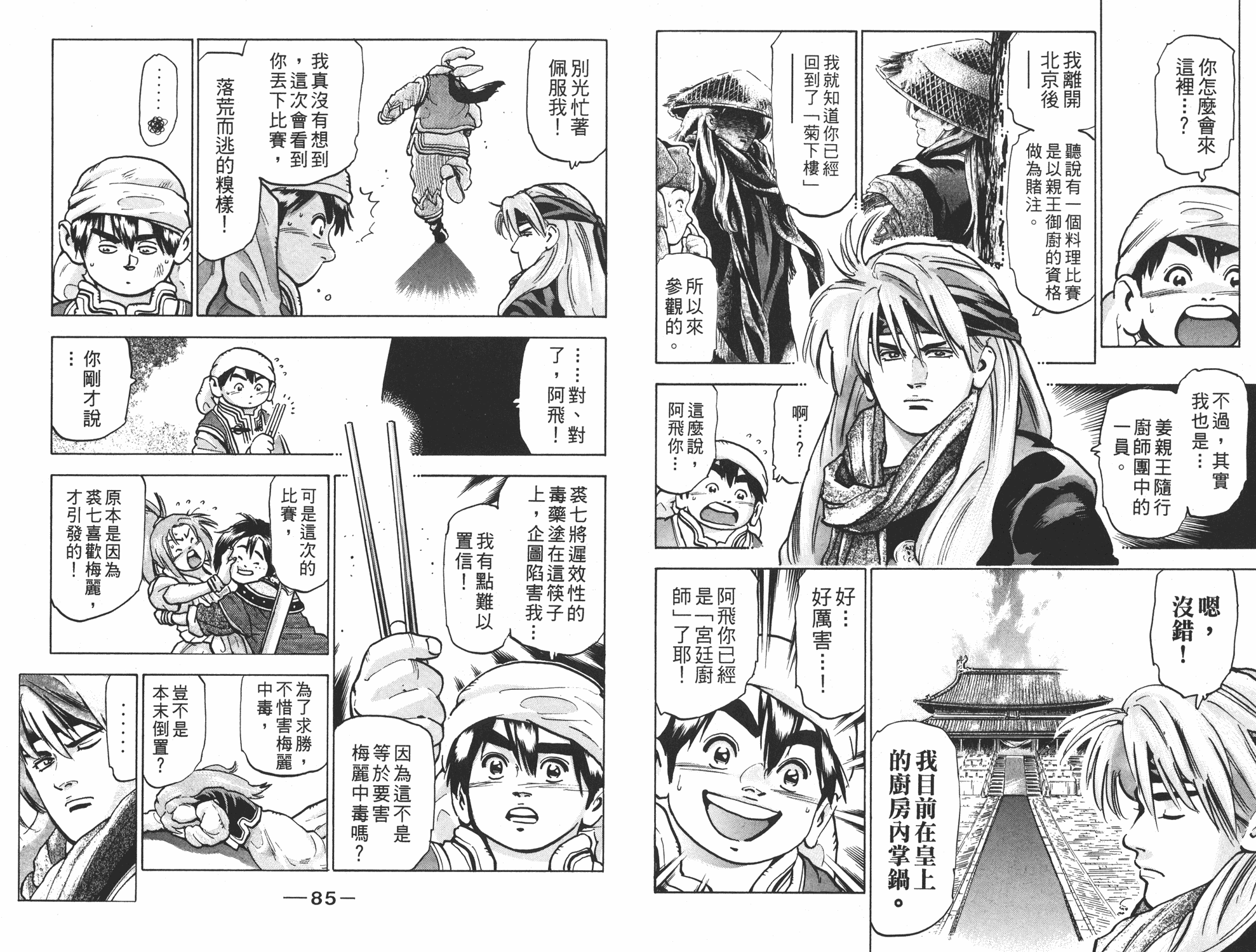 《中华小当家》漫画最新章节第14卷免费下拉式在线观看章节第【43】张图片