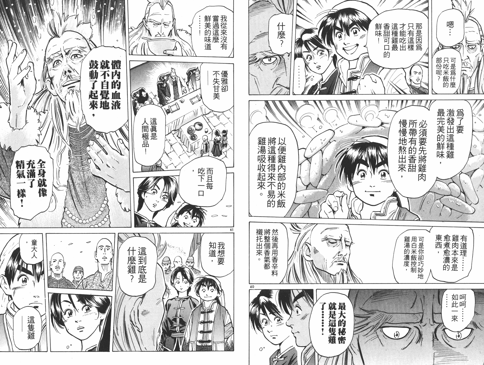 《中华小当家》漫画最新章节第6卷免费下拉式在线观看章节第【22】张图片