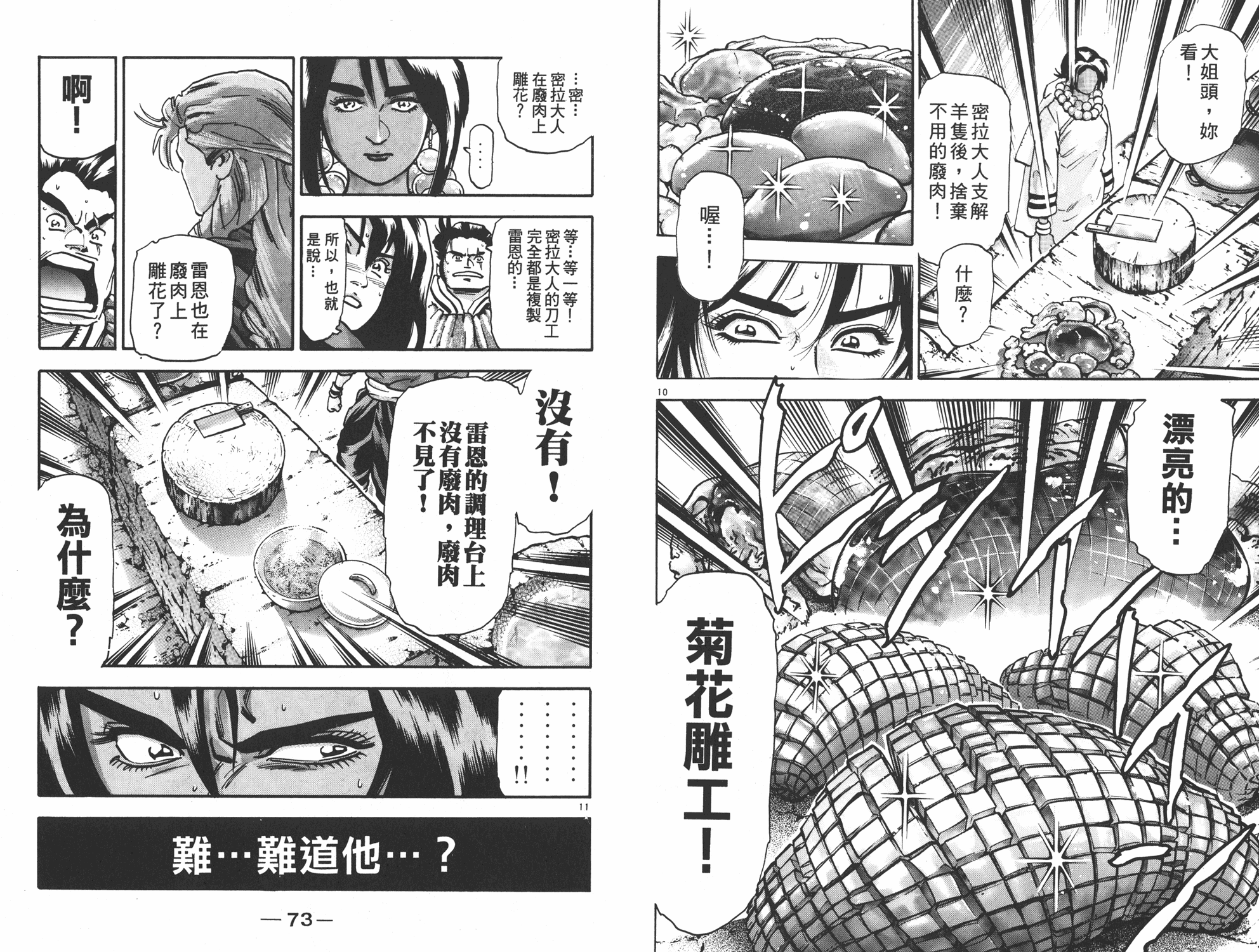 《中华小当家》漫画最新章节第16卷免费下拉式在线观看章节第【37】张图片