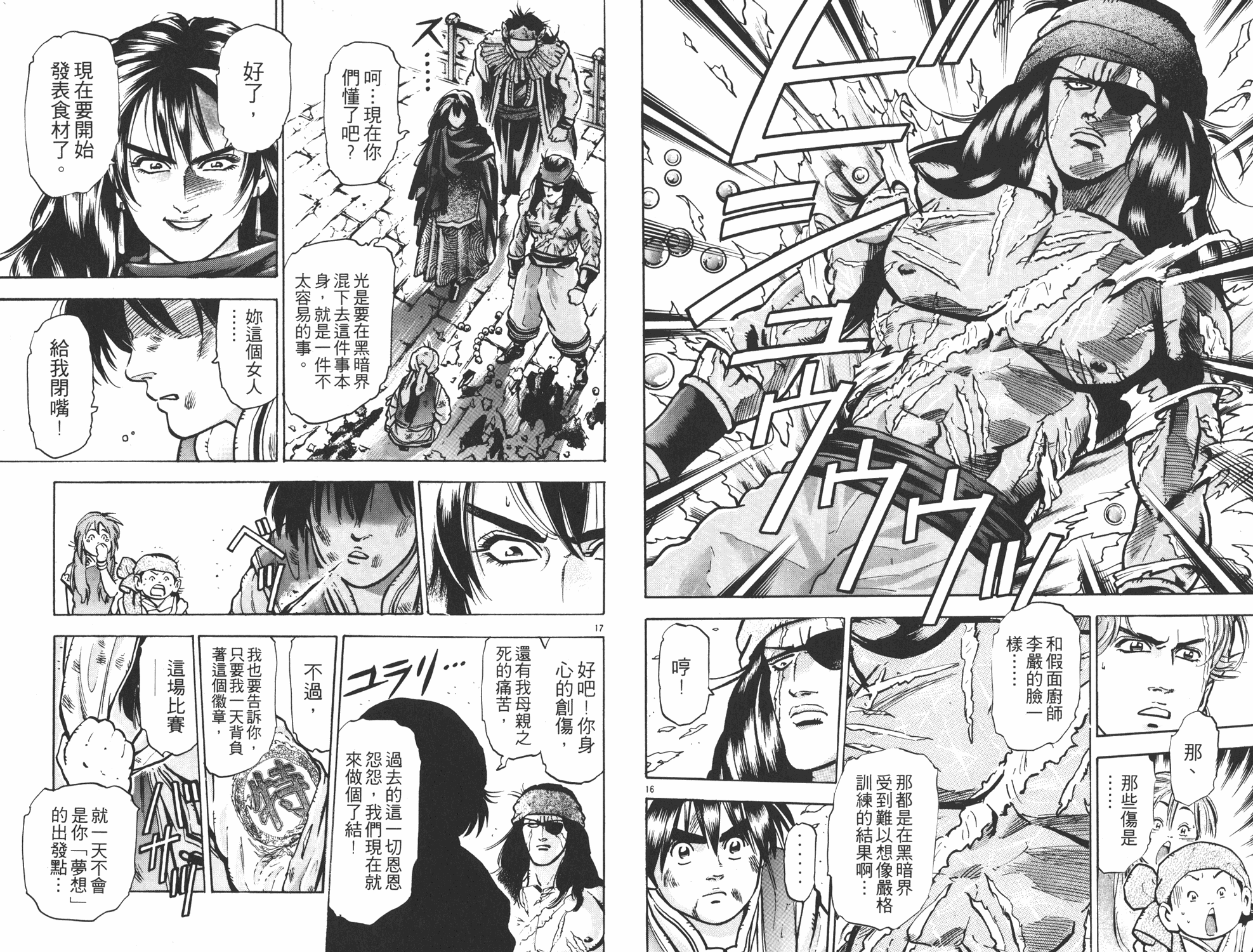 《中华小当家》漫画最新章节第11卷免费下拉式在线观看章节第【20】张图片