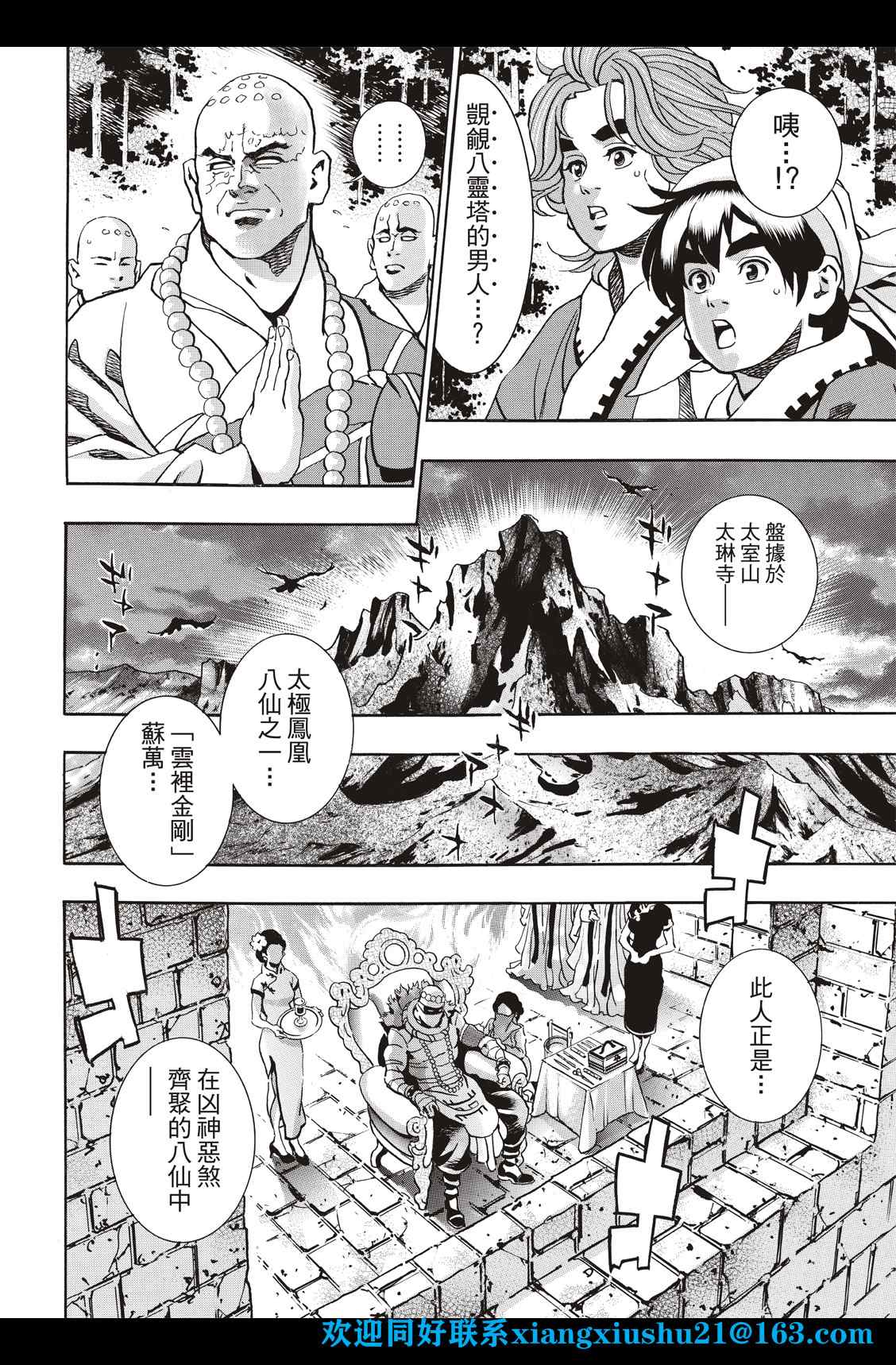 《中华小当家》漫画最新章节极97免费下拉式在线观看章节第【4】张图片