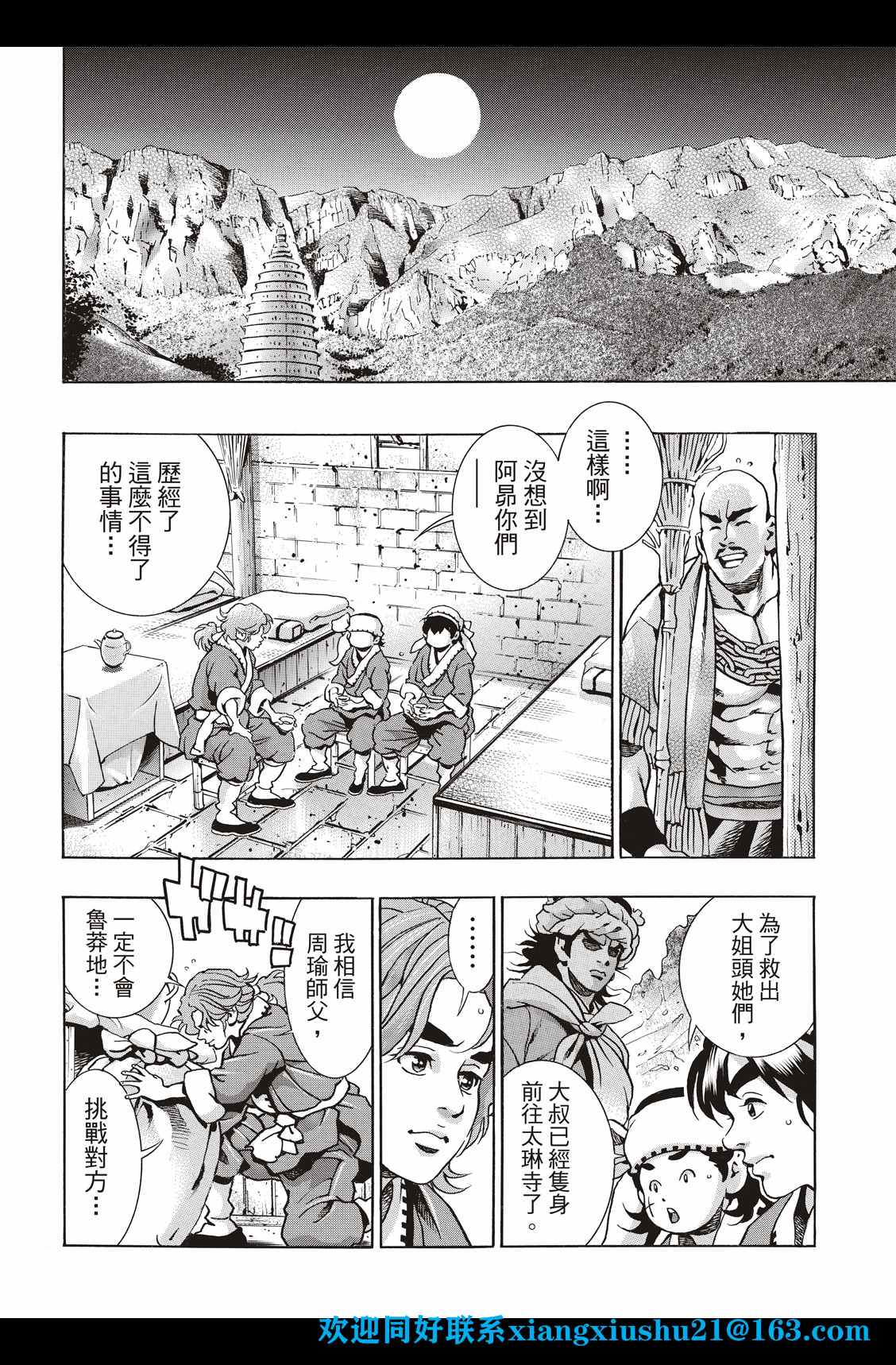 《中华小当家》漫画最新章节极96免费下拉式在线观看章节第【4】张图片