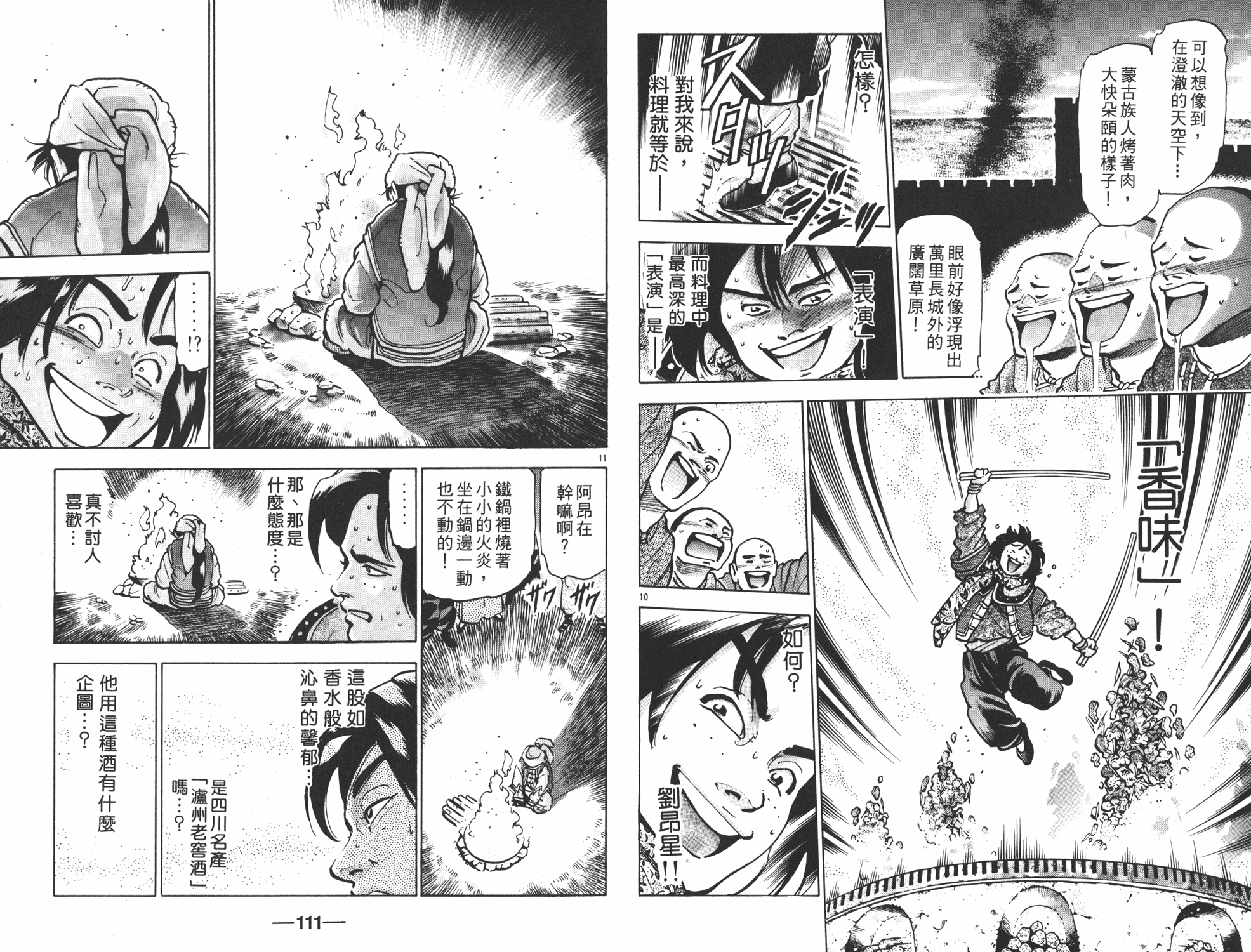 《中华小当家》漫画最新章节第14卷免费下拉式在线观看章节第【56】张图片