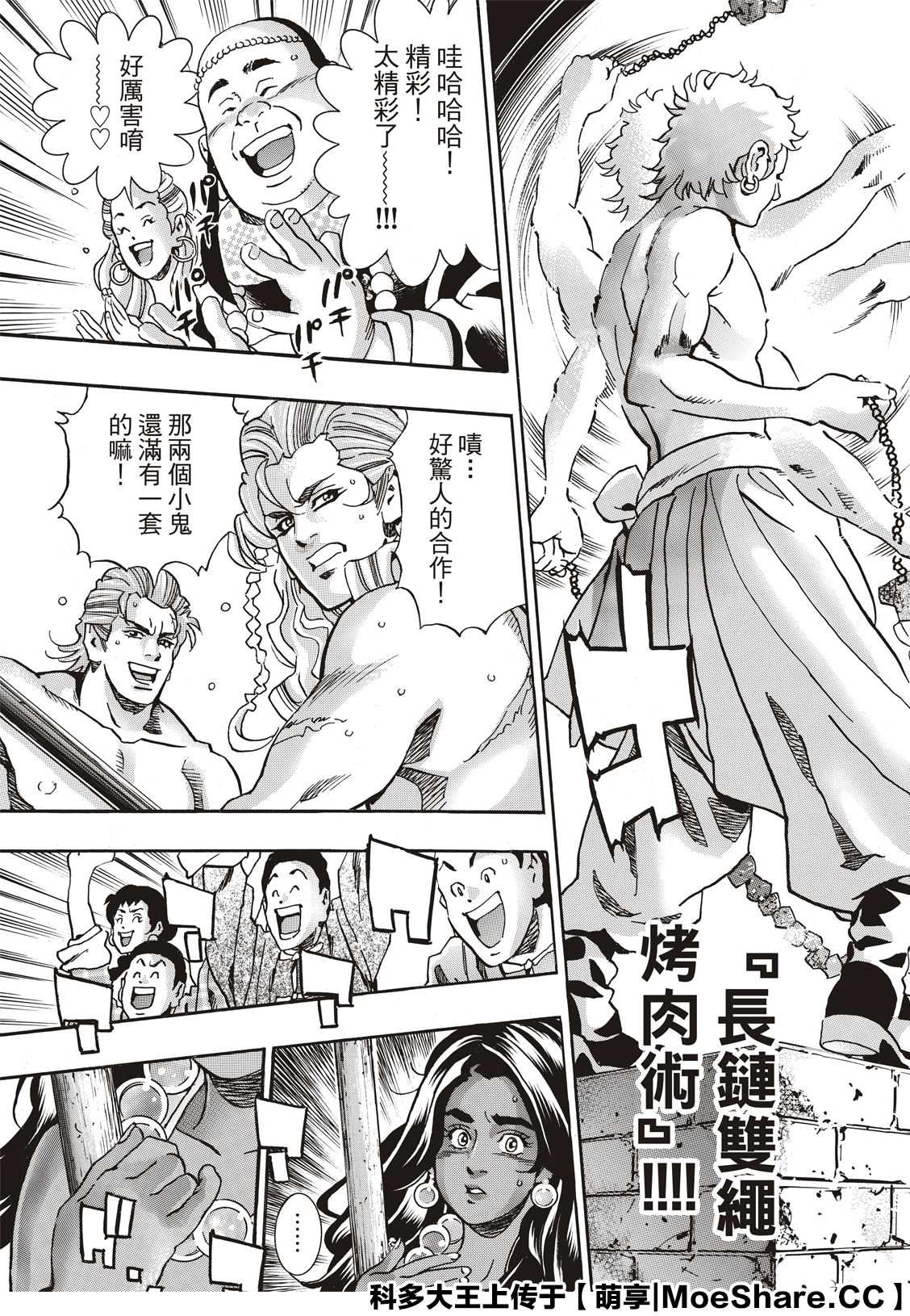 《中华小当家》漫画最新章节极66免费下拉式在线观看章节第【12】张图片