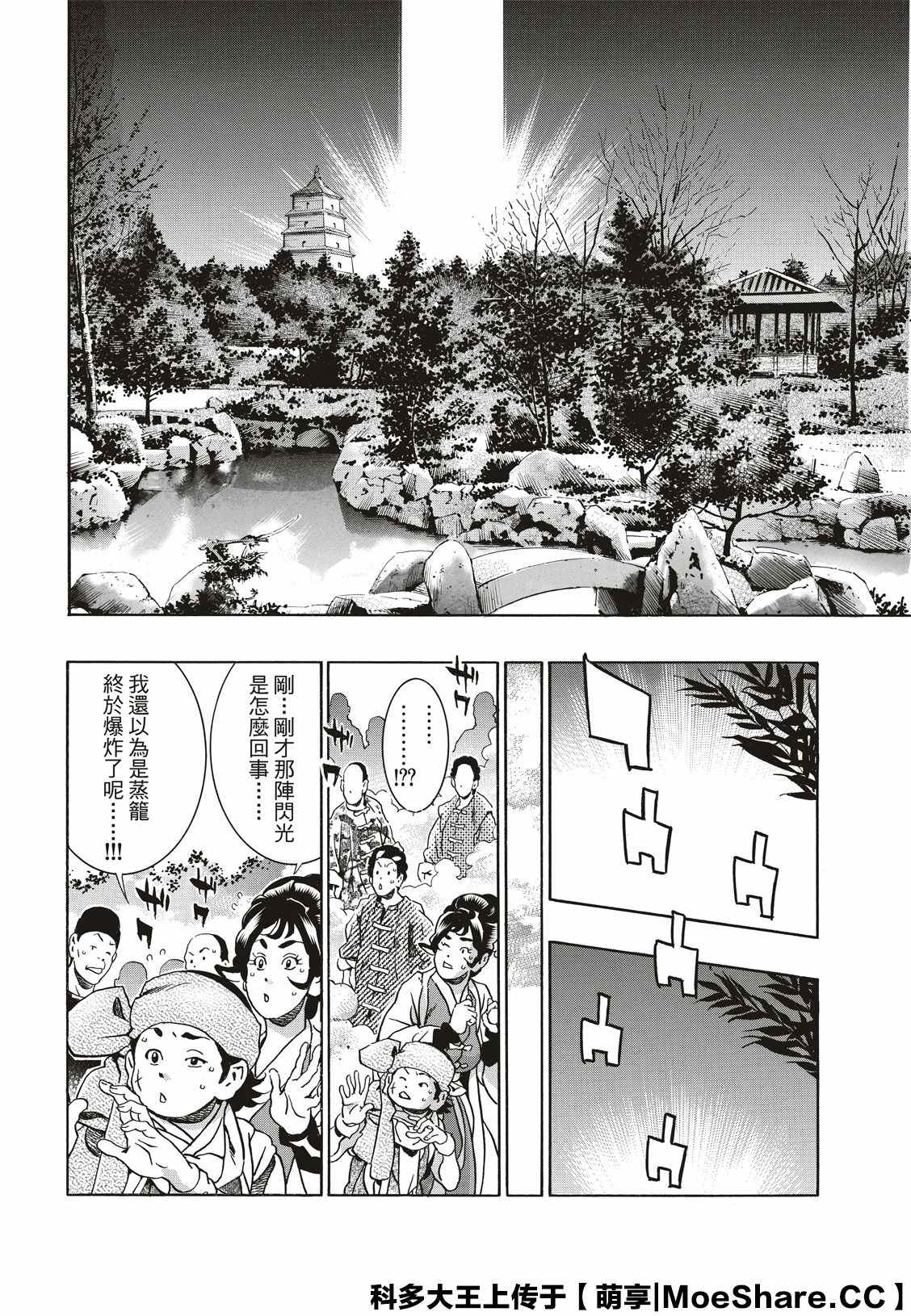 《中华小当家》漫画最新章节极73免费下拉式在线观看章节第【6】张图片