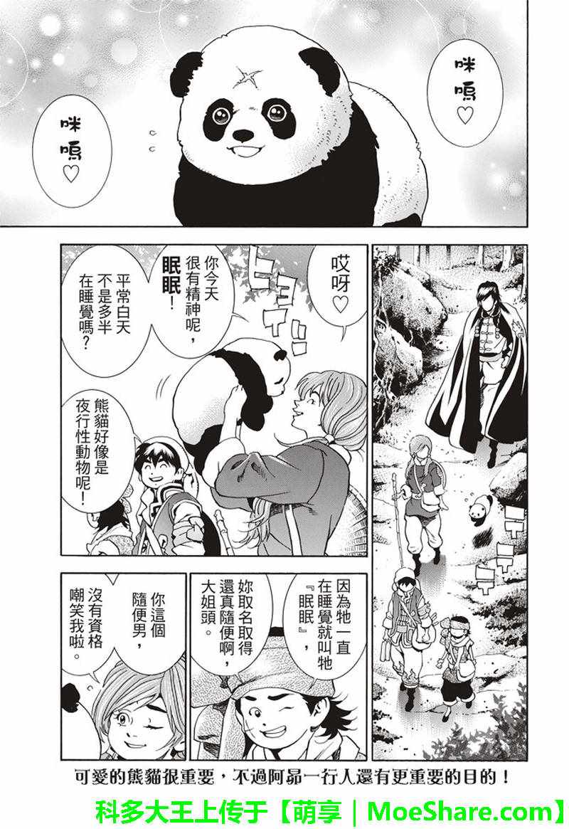 《中华小当家》漫画最新章节极28 （广州）的天才料理少年免费下拉式在线观看章节第【2】张图片