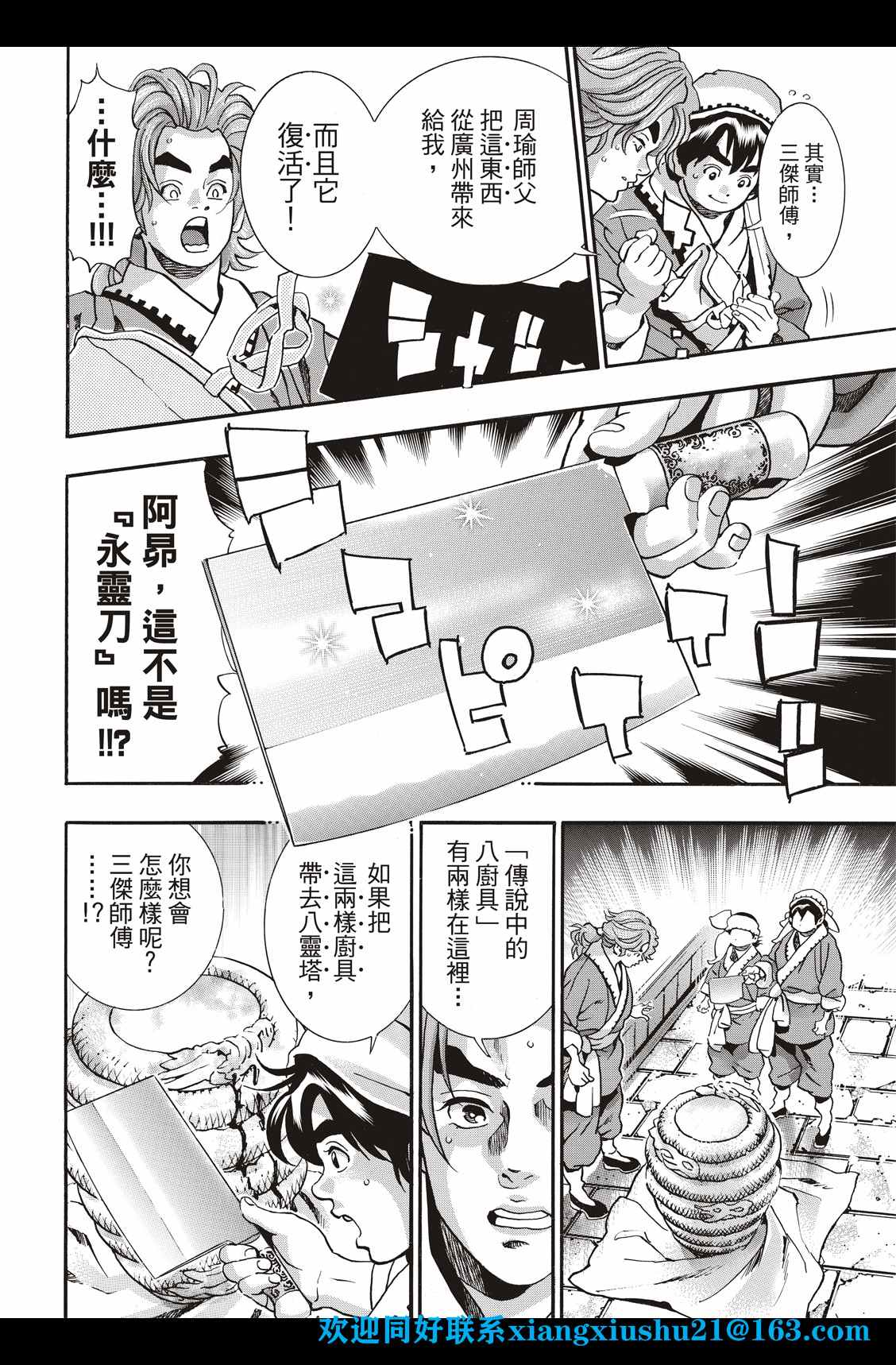 《中华小当家》漫画最新章节极96免费下拉式在线观看章节第【8】张图片