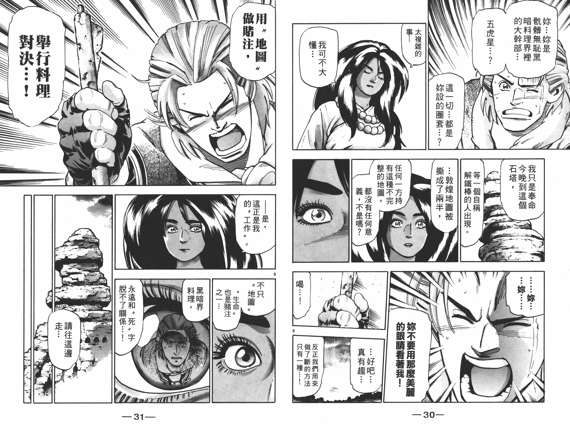 《中华小当家》漫画最新章节第16卷免费下拉式在线观看章节第【16】张图片