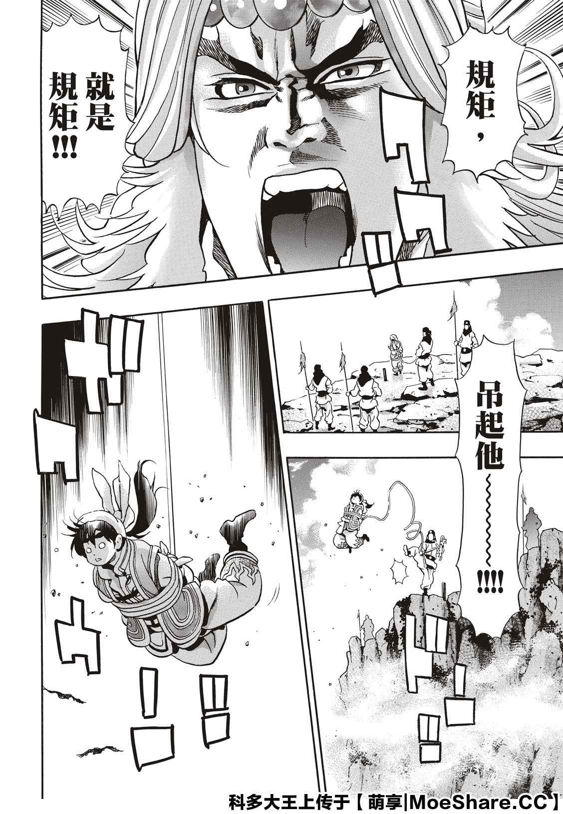 《中华小当家》漫画最新章节极85免费下拉式在线观看章节第【18】张图片