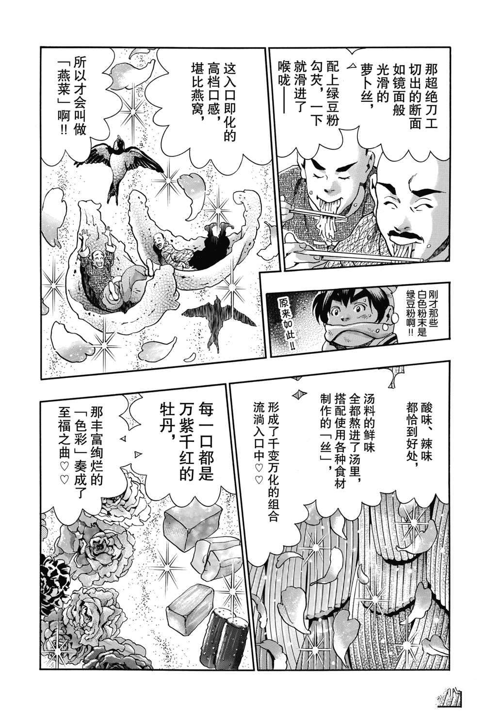 《中华小当家》漫画最新章节极89免费下拉式在线观看章节第【17】张图片