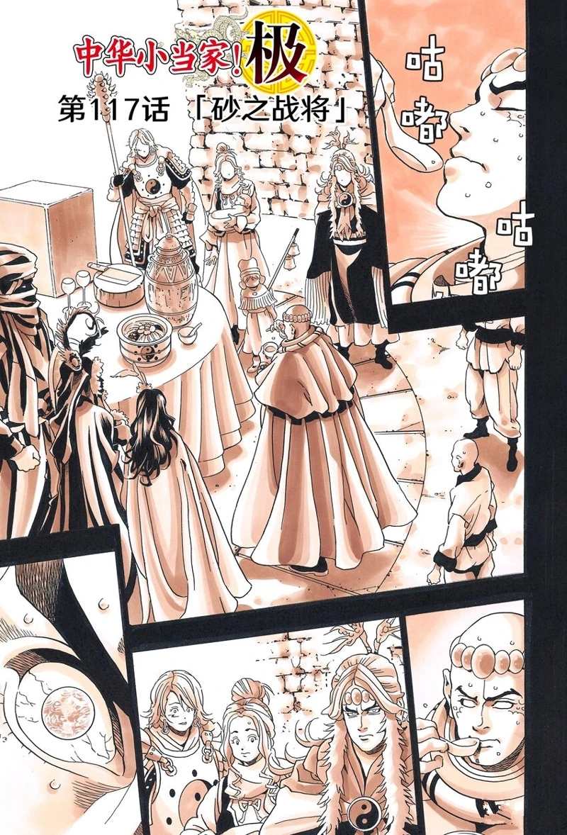 《中华小当家》漫画最新章节极117免费下拉式在线观看章节第【1】张图片