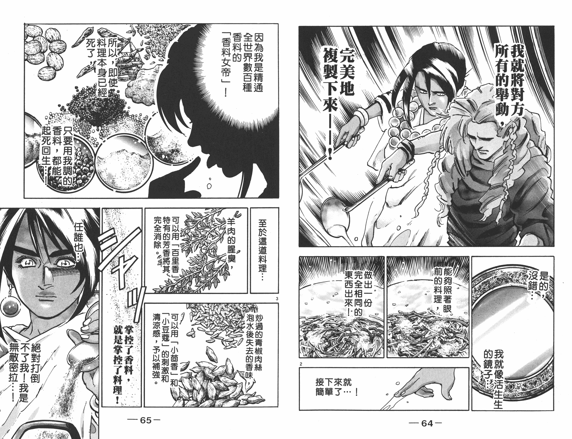《中华小当家》漫画最新章节第16卷免费下拉式在线观看章节第【33】张图片