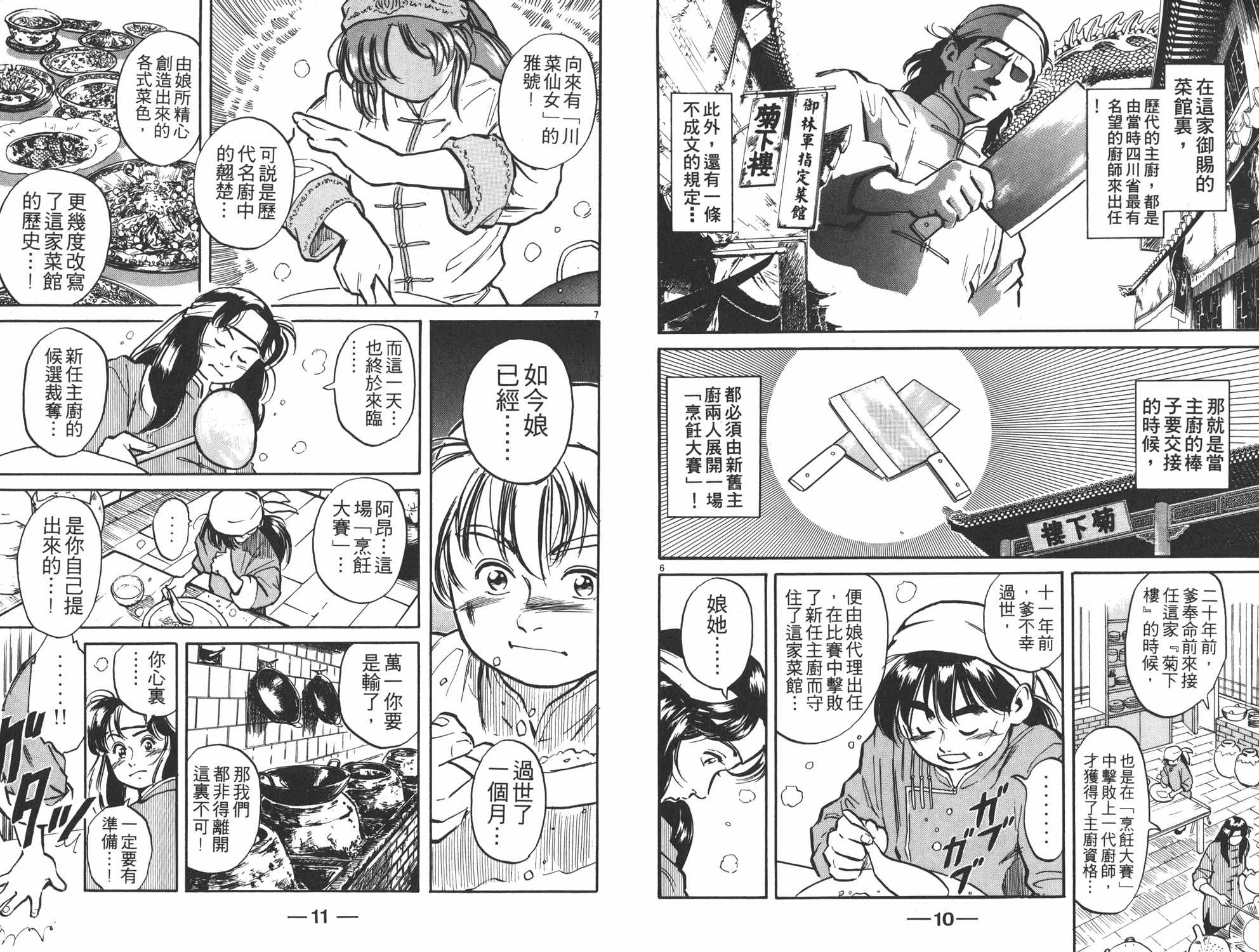 《中华小当家》漫画最新章节第1卷免费下拉式在线观看章节第【6】张图片