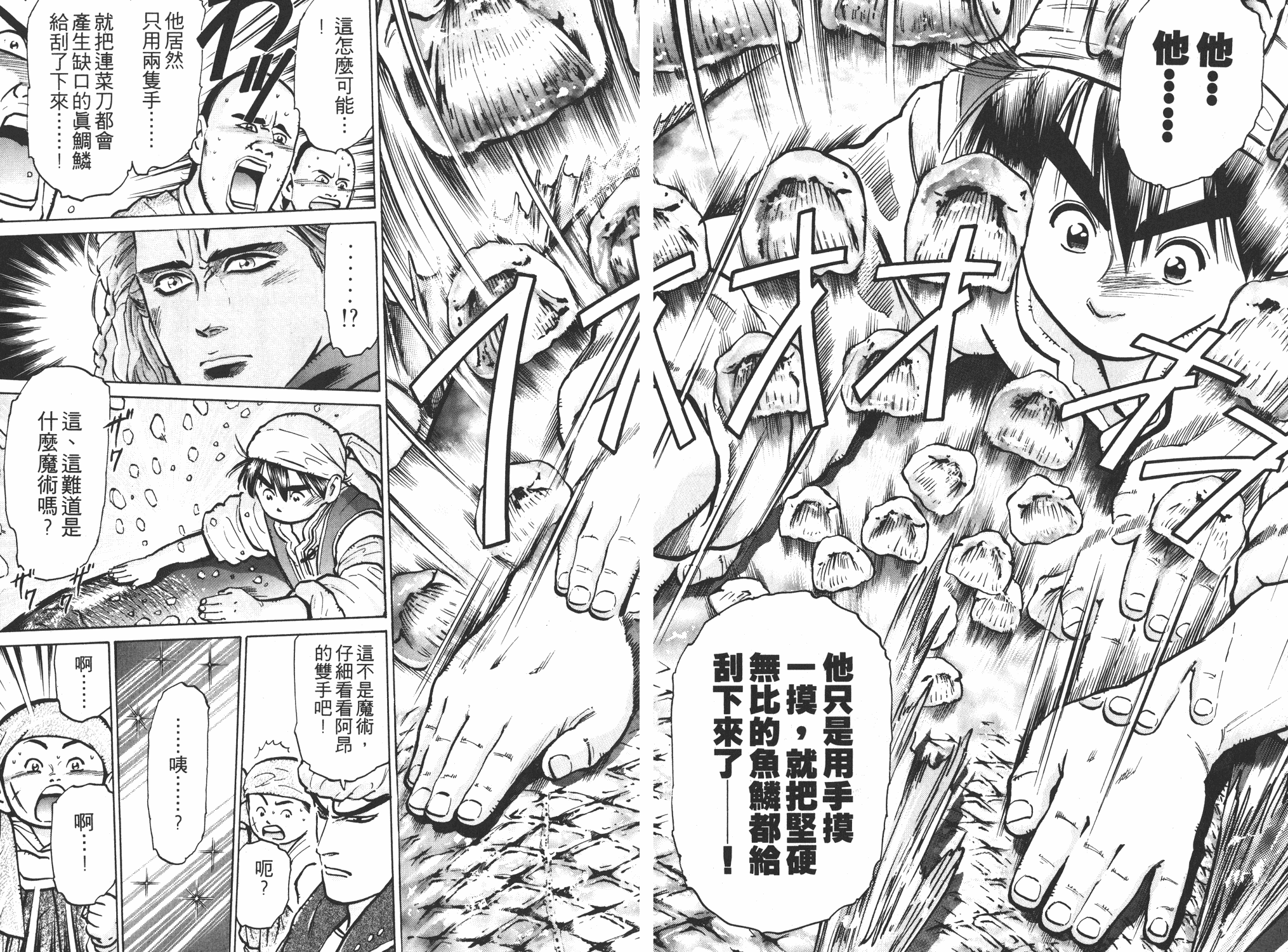 《中华小当家》漫画最新章节第8卷免费下拉式在线观看章节第【8】张图片