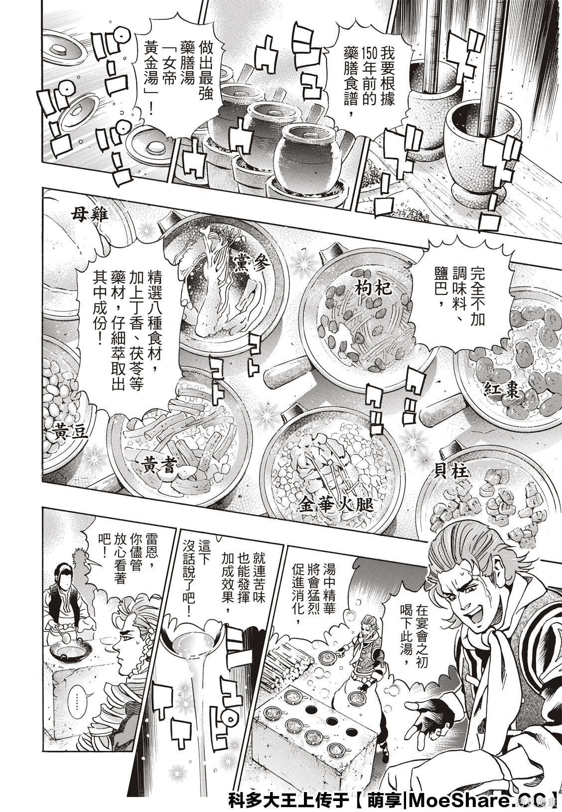 《中华小当家》漫画最新章节极62免费下拉式在线观看章节第【11】张图片