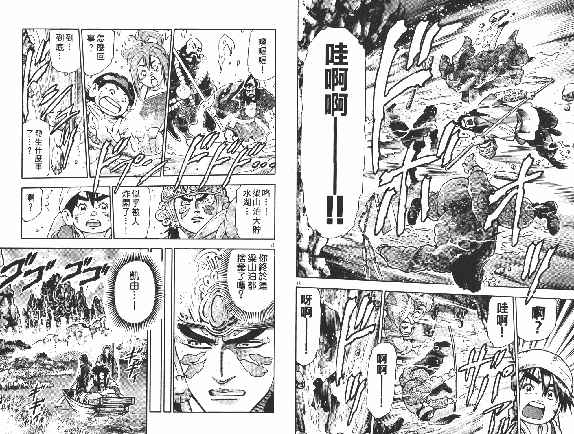 《中华小当家》漫画最新章节第16卷免费下拉式在线观看章节第【109】张图片