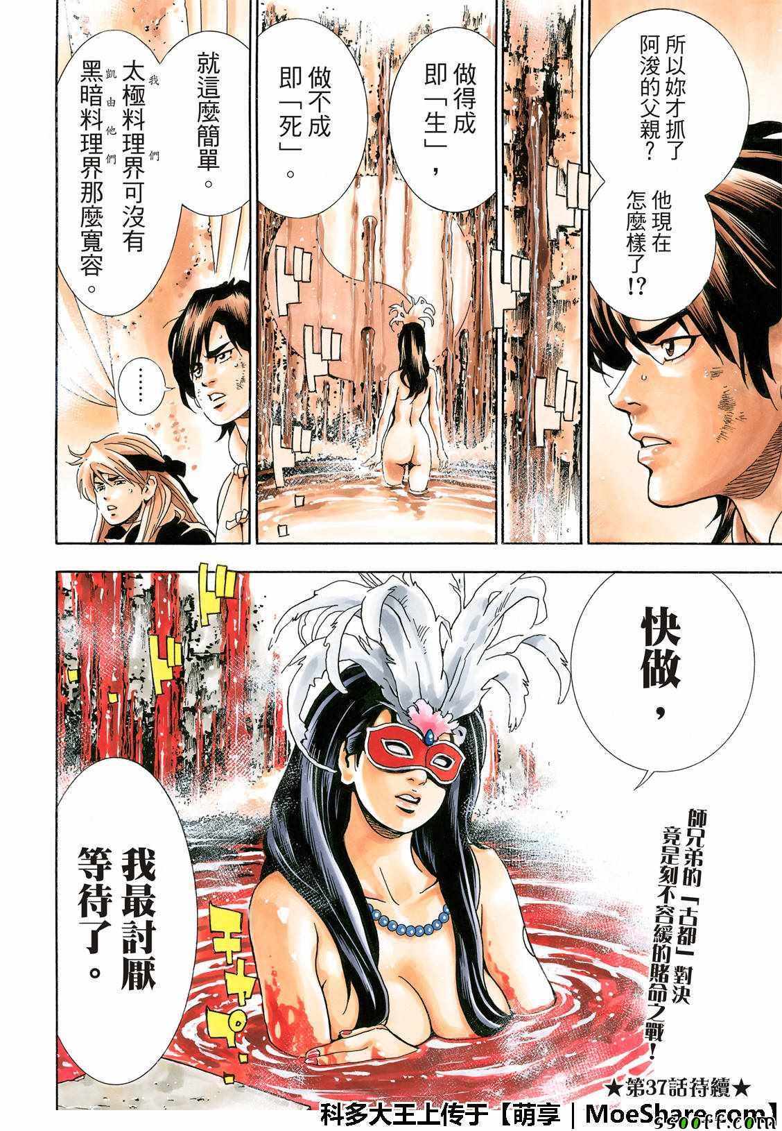 《中华小当家》漫画最新章节极36  太极料理界免费下拉式在线观看章节第【20】张图片