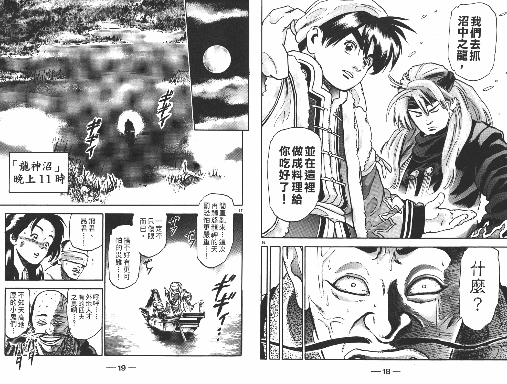 《中华小当家》漫画最新章节第15卷免费下拉式在线观看章节第【10】张图片