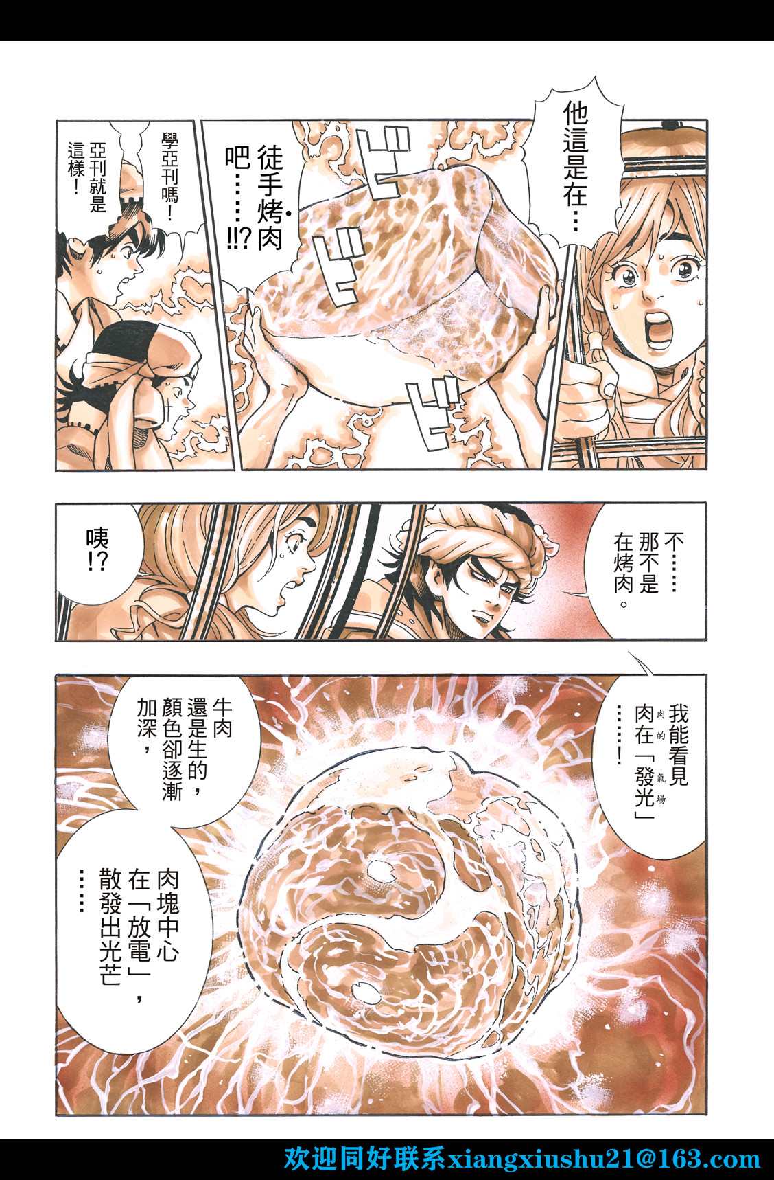 《中华小当家》漫画最新章节极110免费下拉式在线观看章节第【12】张图片