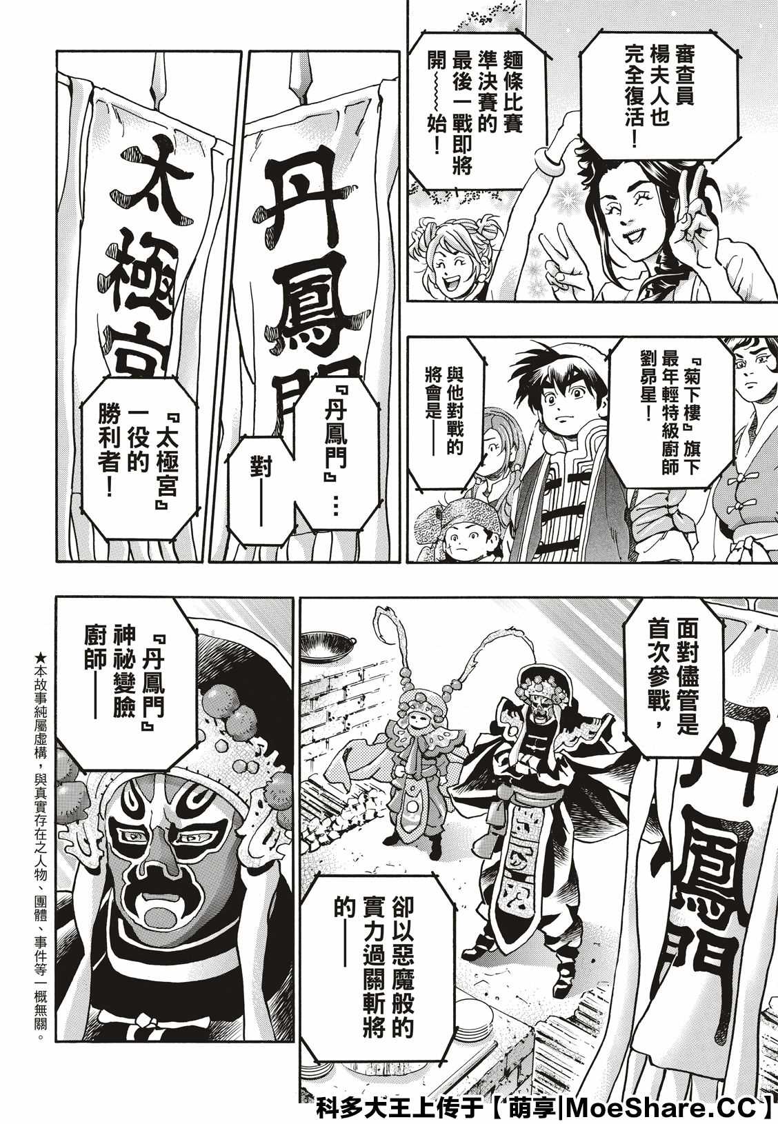 《中华小当家》漫画最新章节极69免费下拉式在线观看章节第【4】张图片